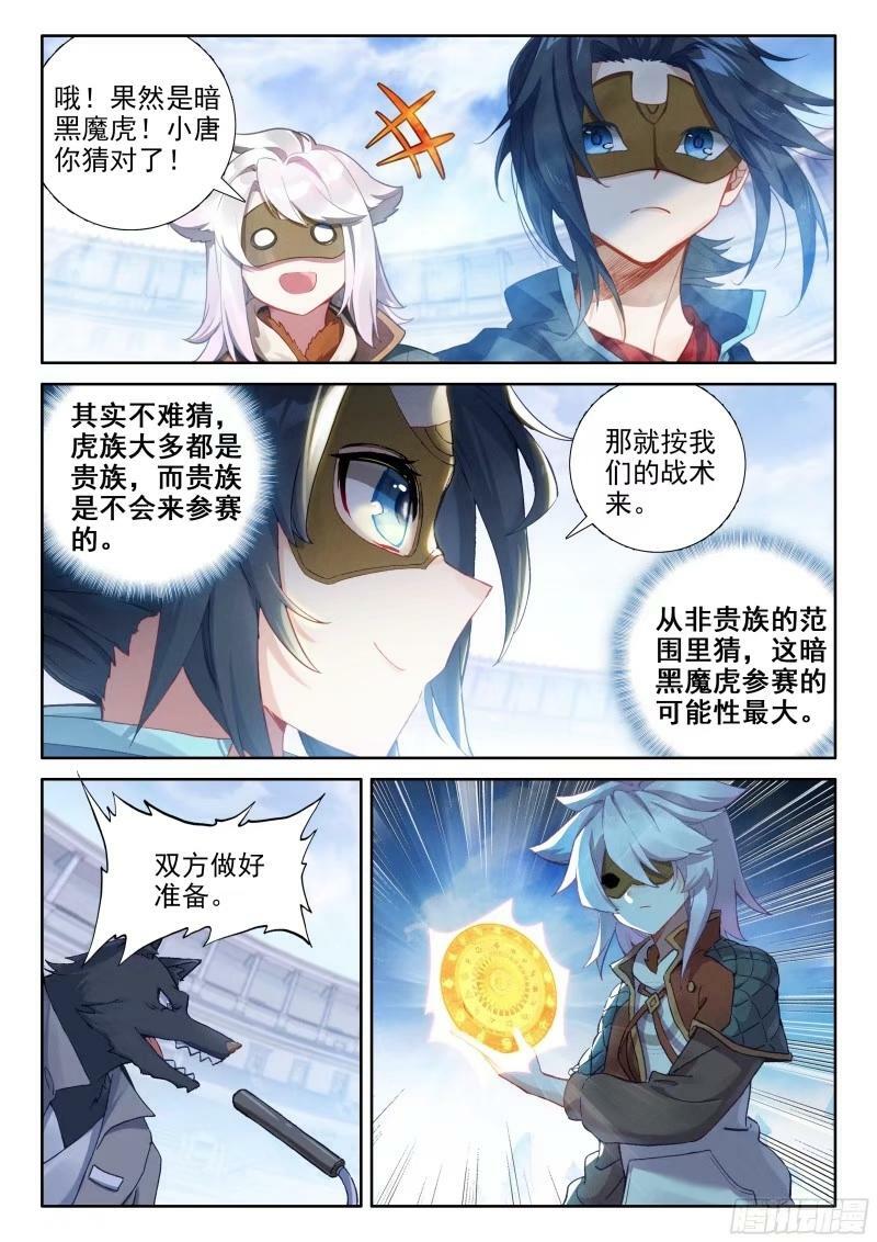 斗罗大陆 5 重生唐三漫画,123 百川归海2图