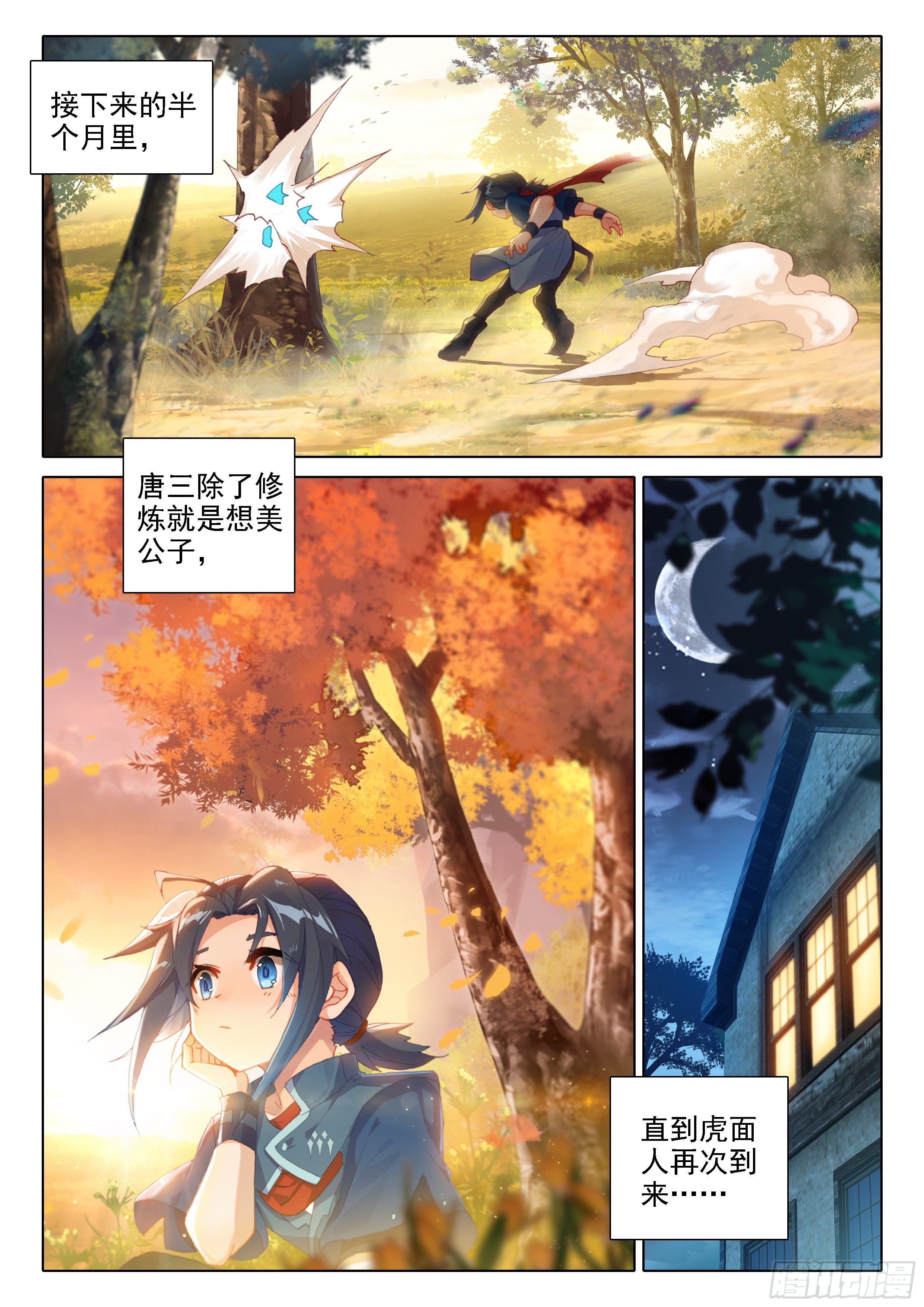 斗罗大陆 5 重生唐三漫画,16 逃离的计划2图