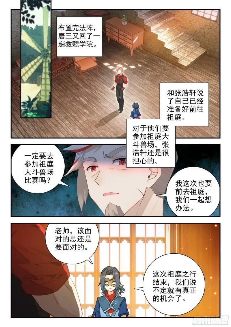 斗罗大陆 5 重生唐三漫画,135 前往祖庭2图