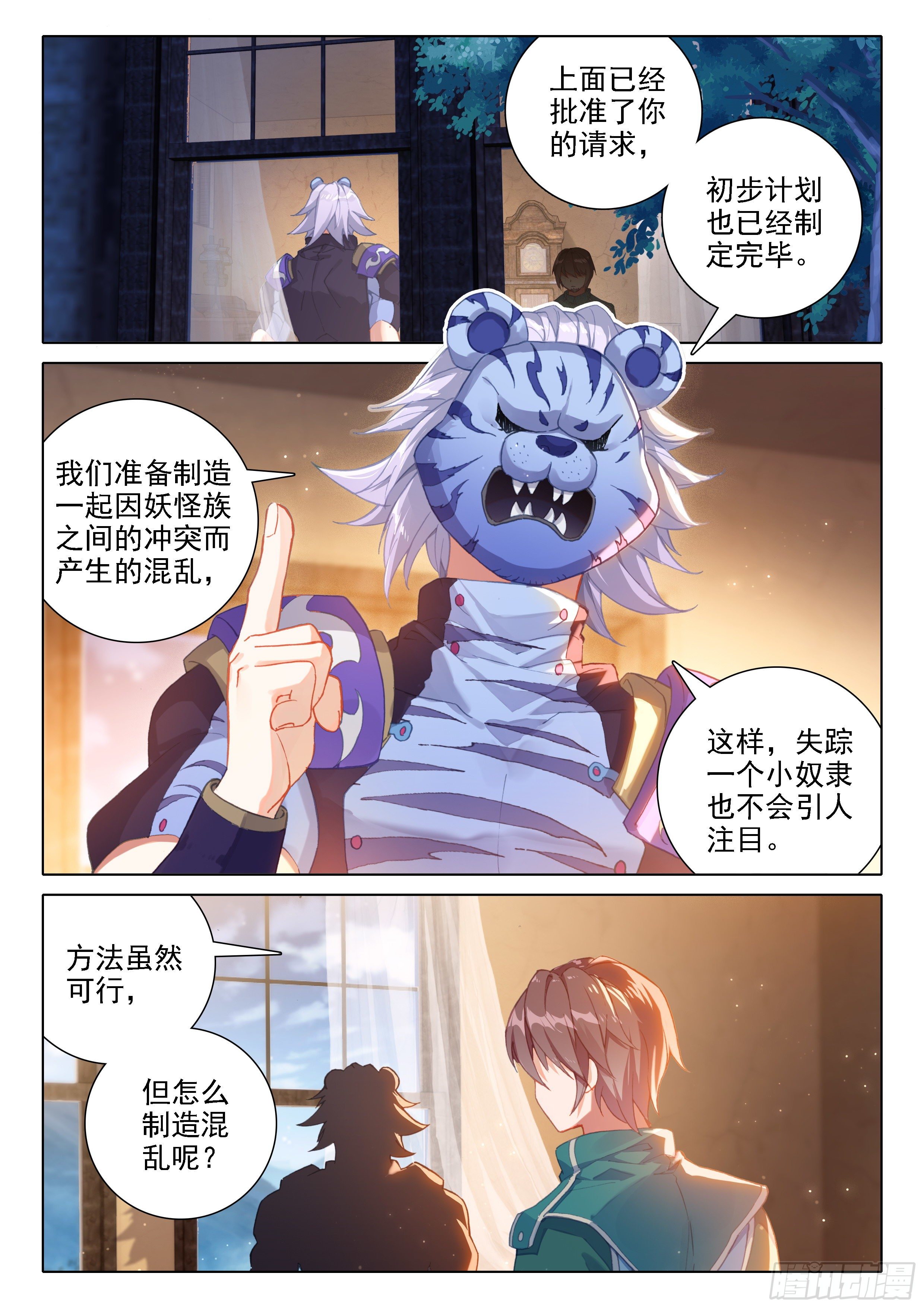 斗罗大陆 5 重生唐三漫画,16 逃离的计划1图