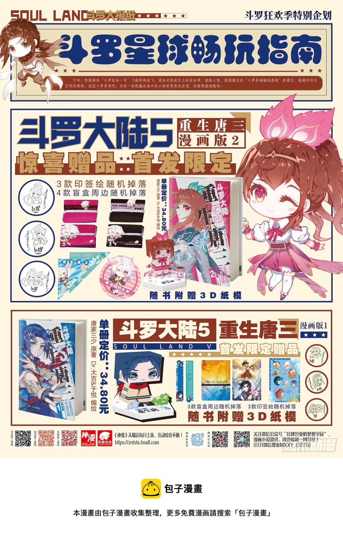 斗罗大陆 5 重生唐三漫画,95 白虎大妖皇血脉1图