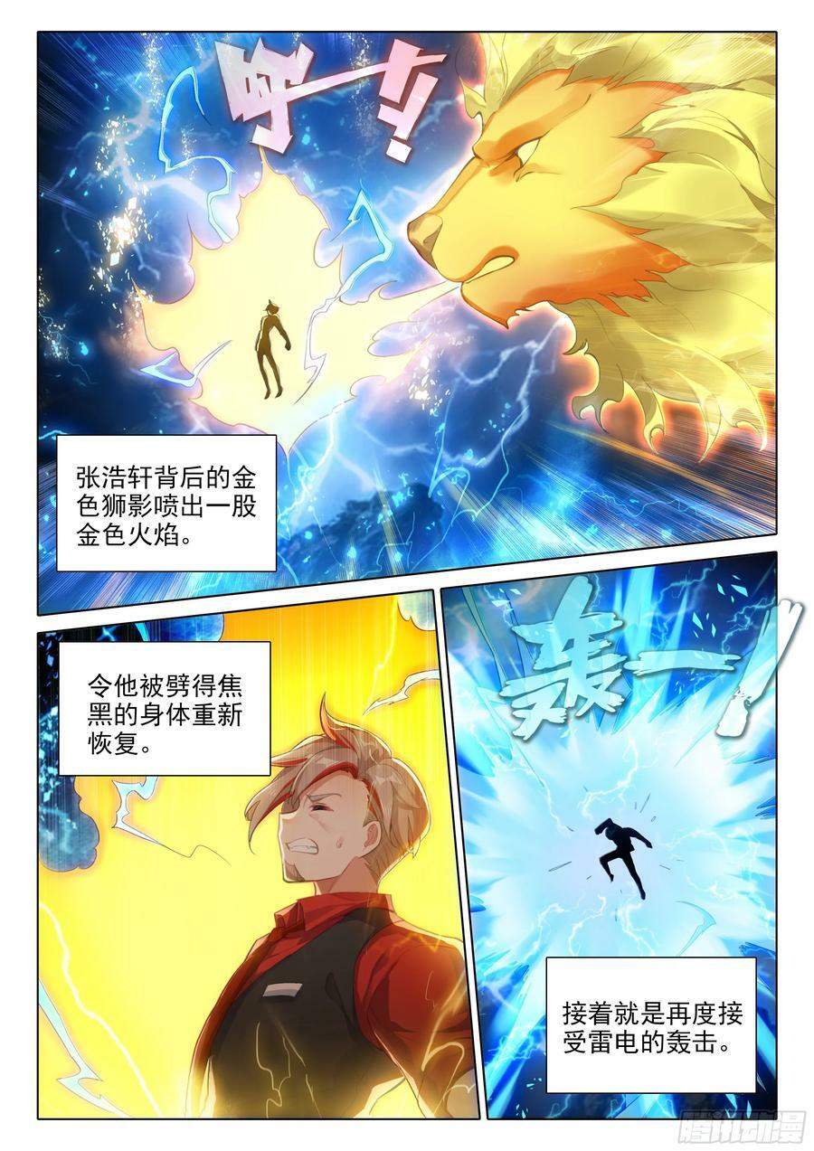 斗罗大陆 5 重生唐三漫画,115 被发现了？2图