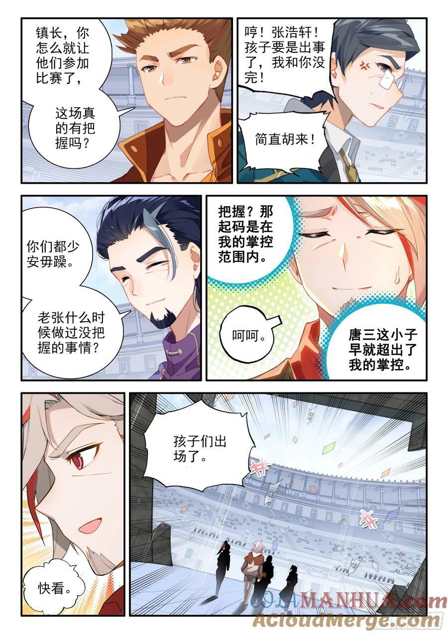 斗罗大陆 5 重生唐三漫画,127 小小的告白1图