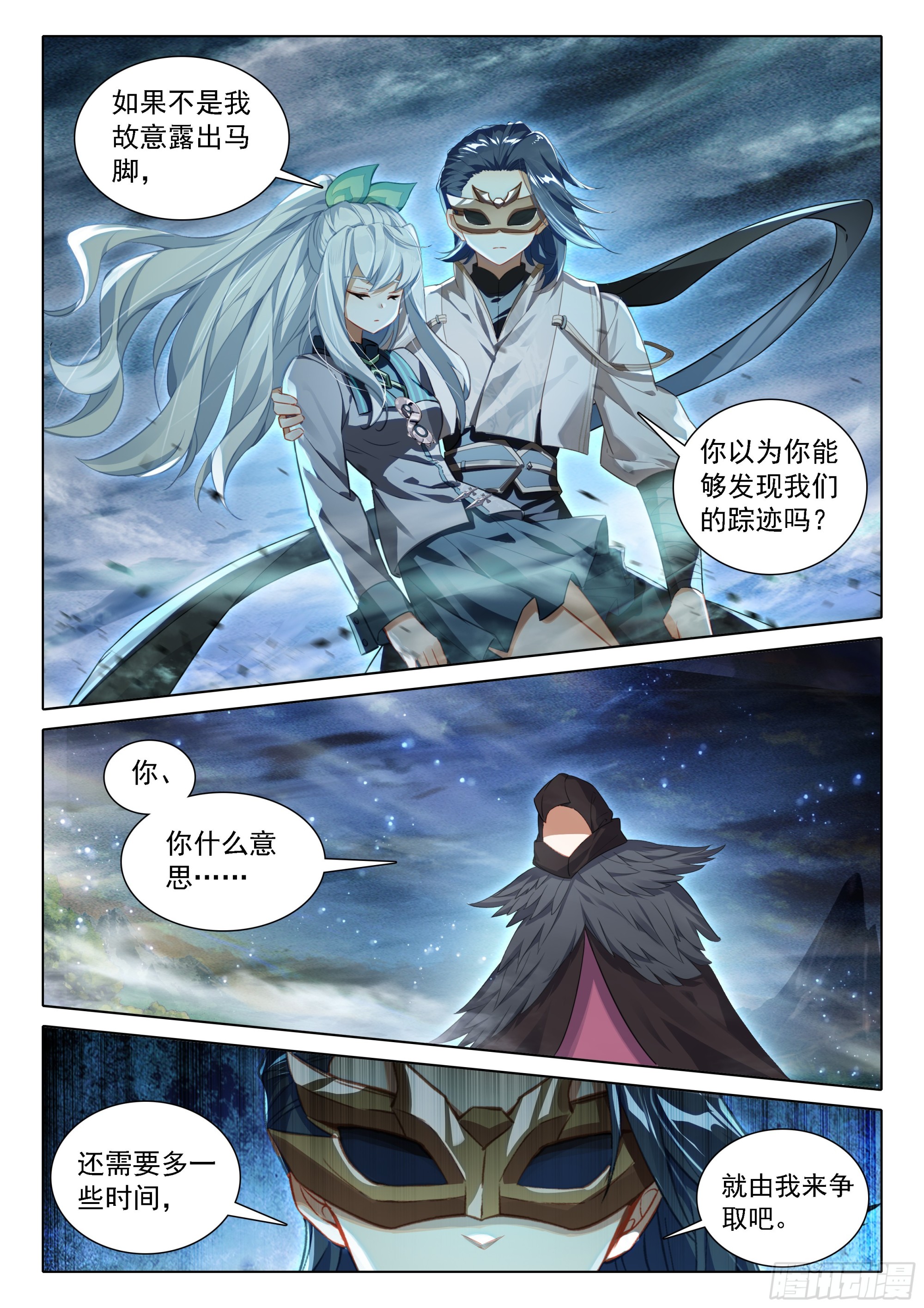斗罗大陆 5 重生唐三漫画,95 白虎大妖皇血脉2图