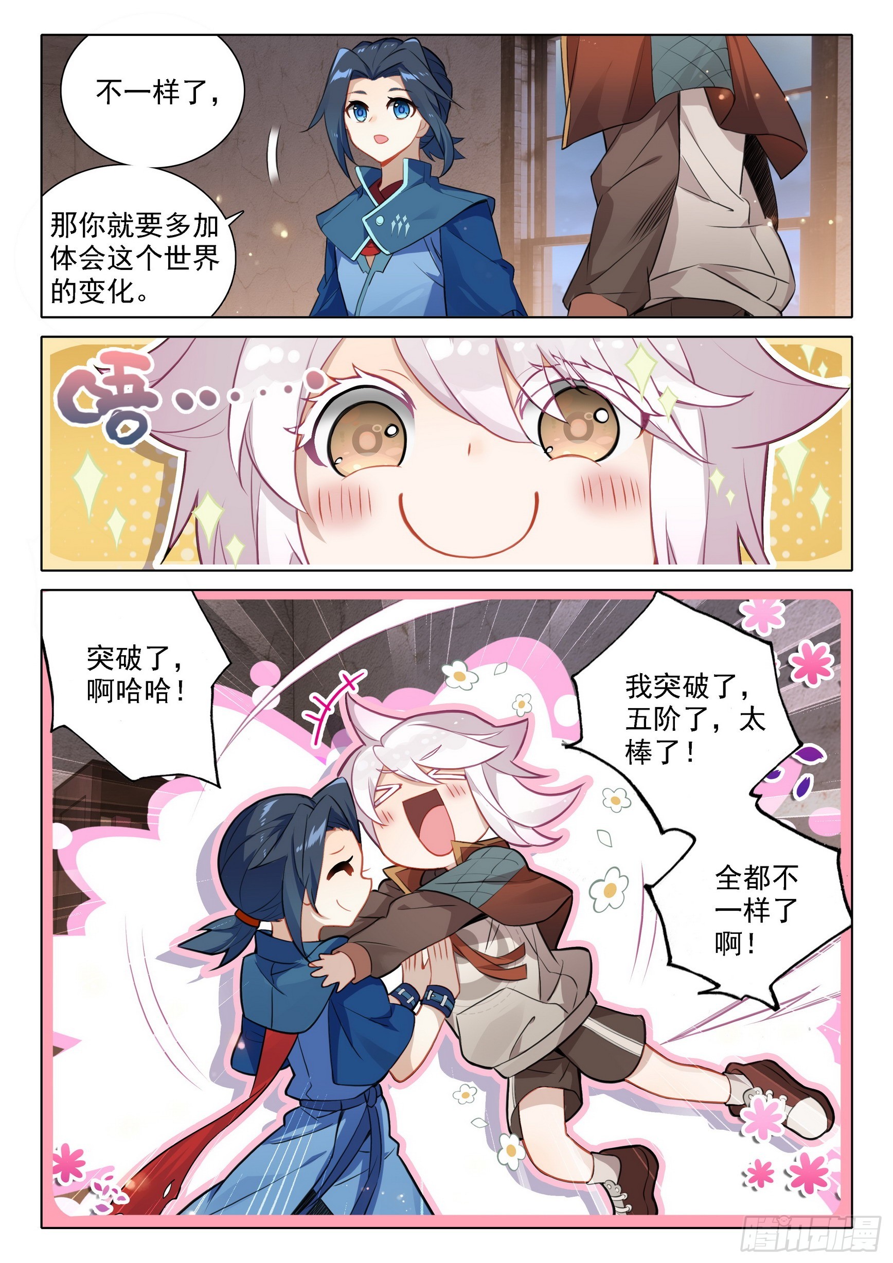 斗罗大陆 5 重生唐三漫画,84 两尾天狐2图