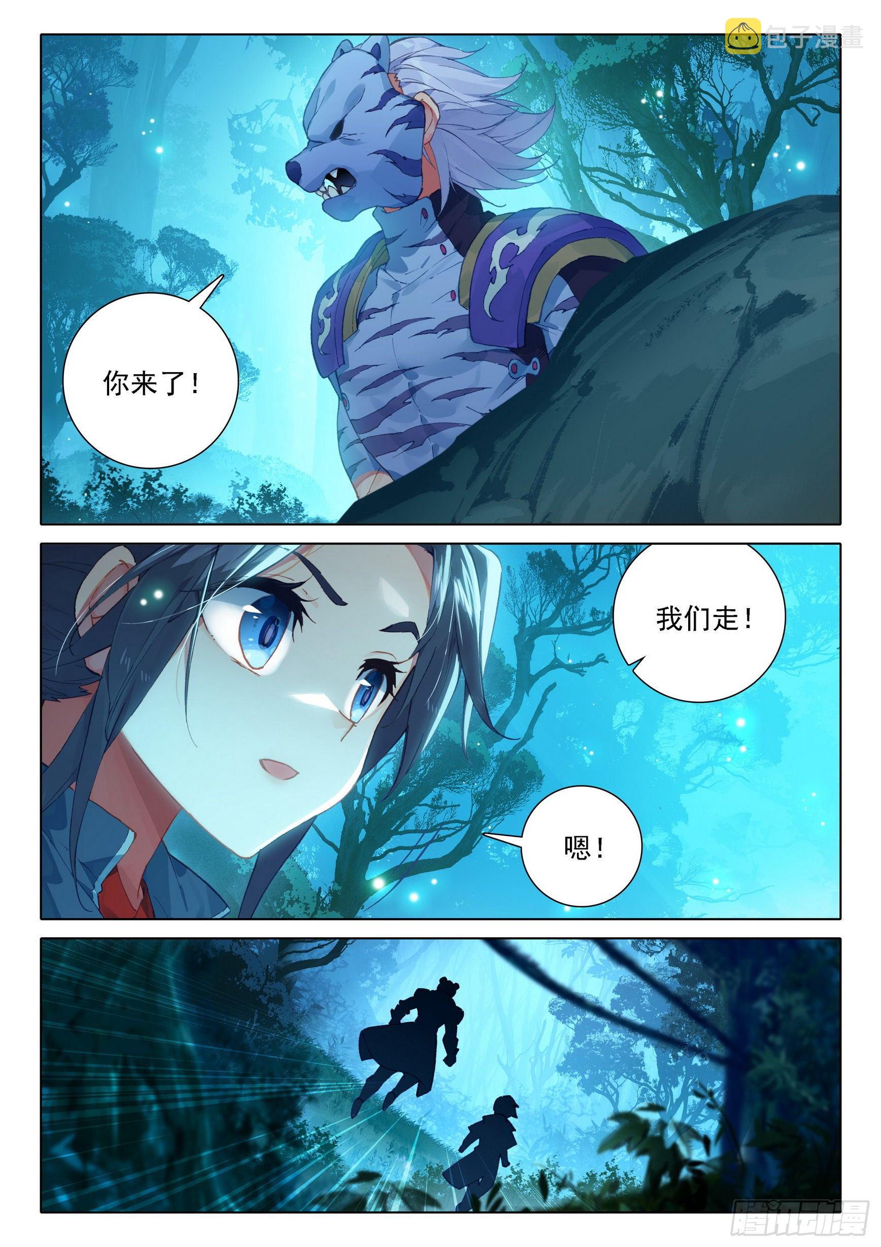 斗罗大陆 5 重生唐三漫画,19 风狼王的血脉1图