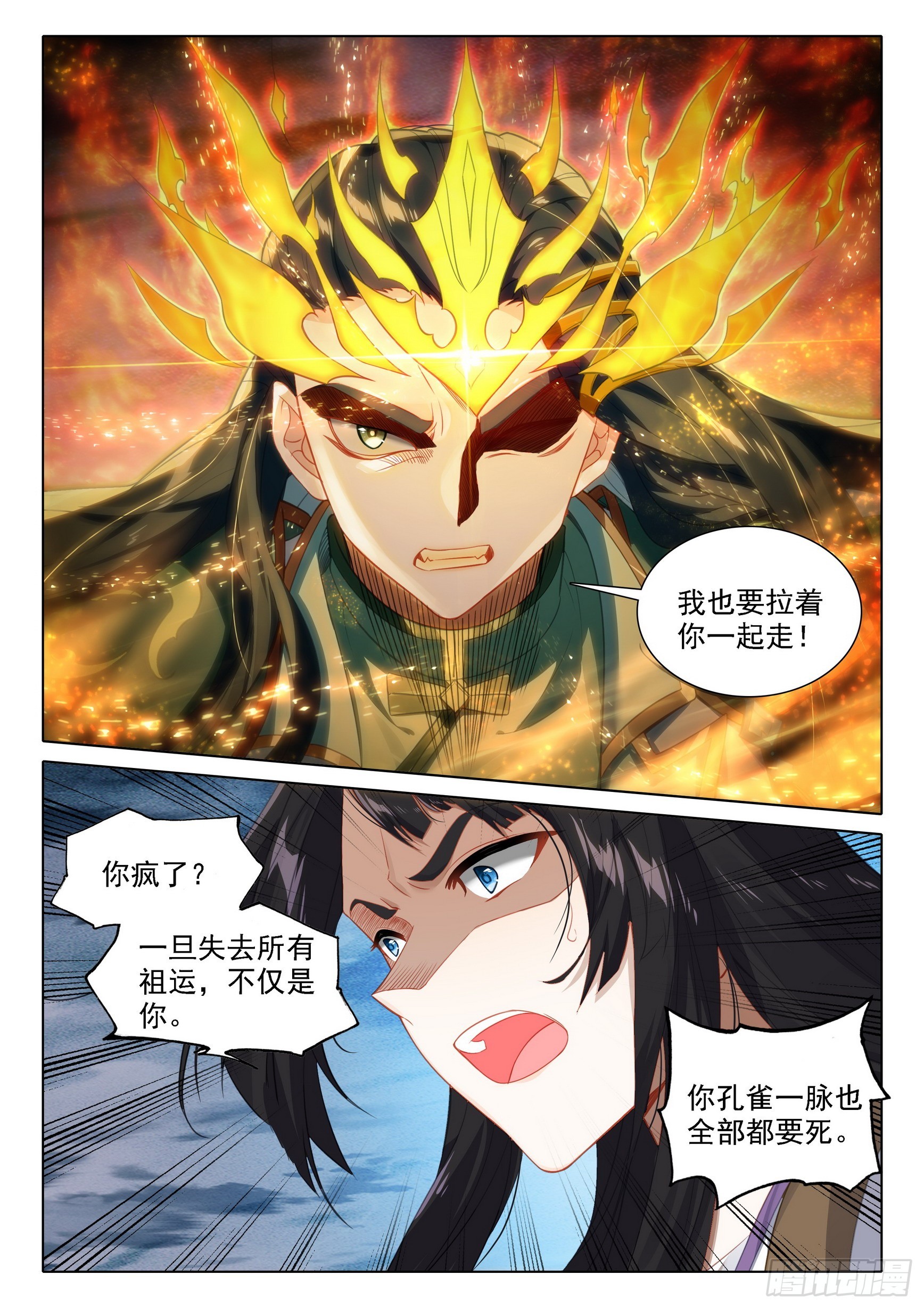 斗罗大陆 5 重生唐三漫画,96 我为海神1图