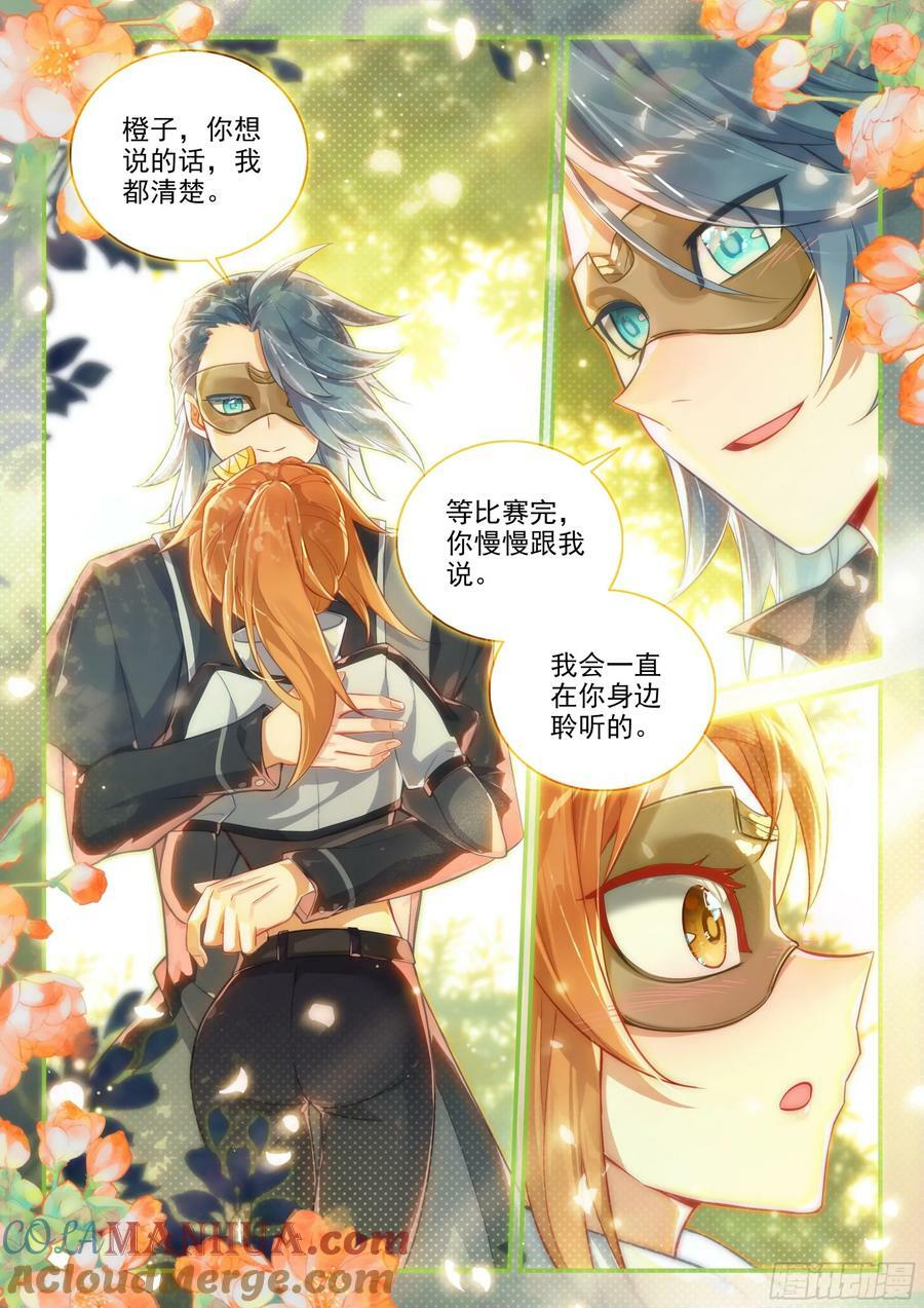 斗罗大陆 5 重生唐三漫画,127 小小的告白1图