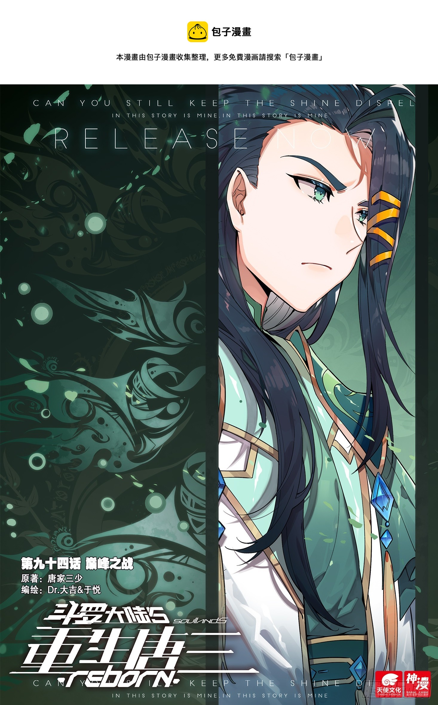 斗罗大陆 5 重生唐三漫画,94 巅峰之战1图