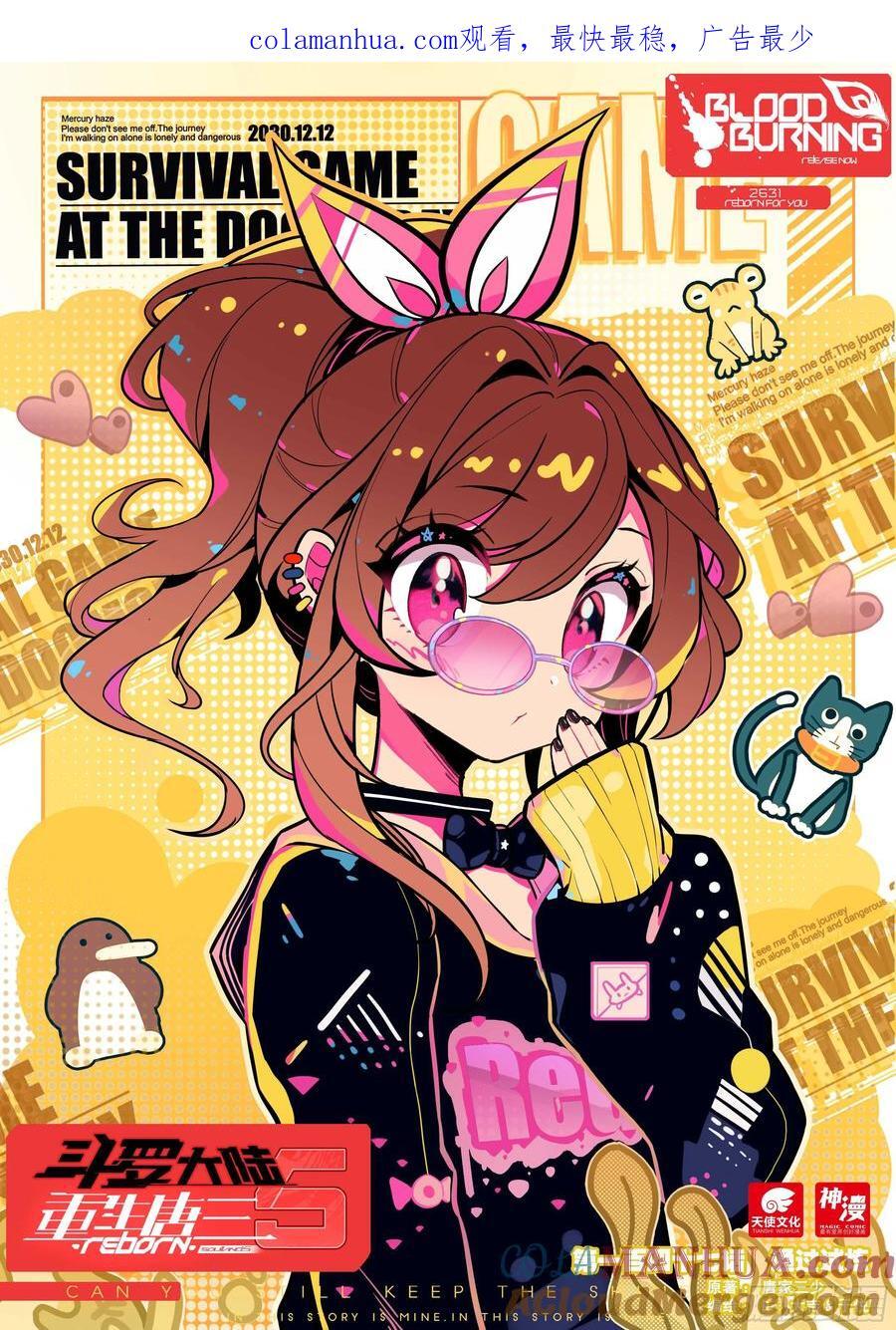 斗罗大陆 5 重生唐三漫画,147 通过试炼1图