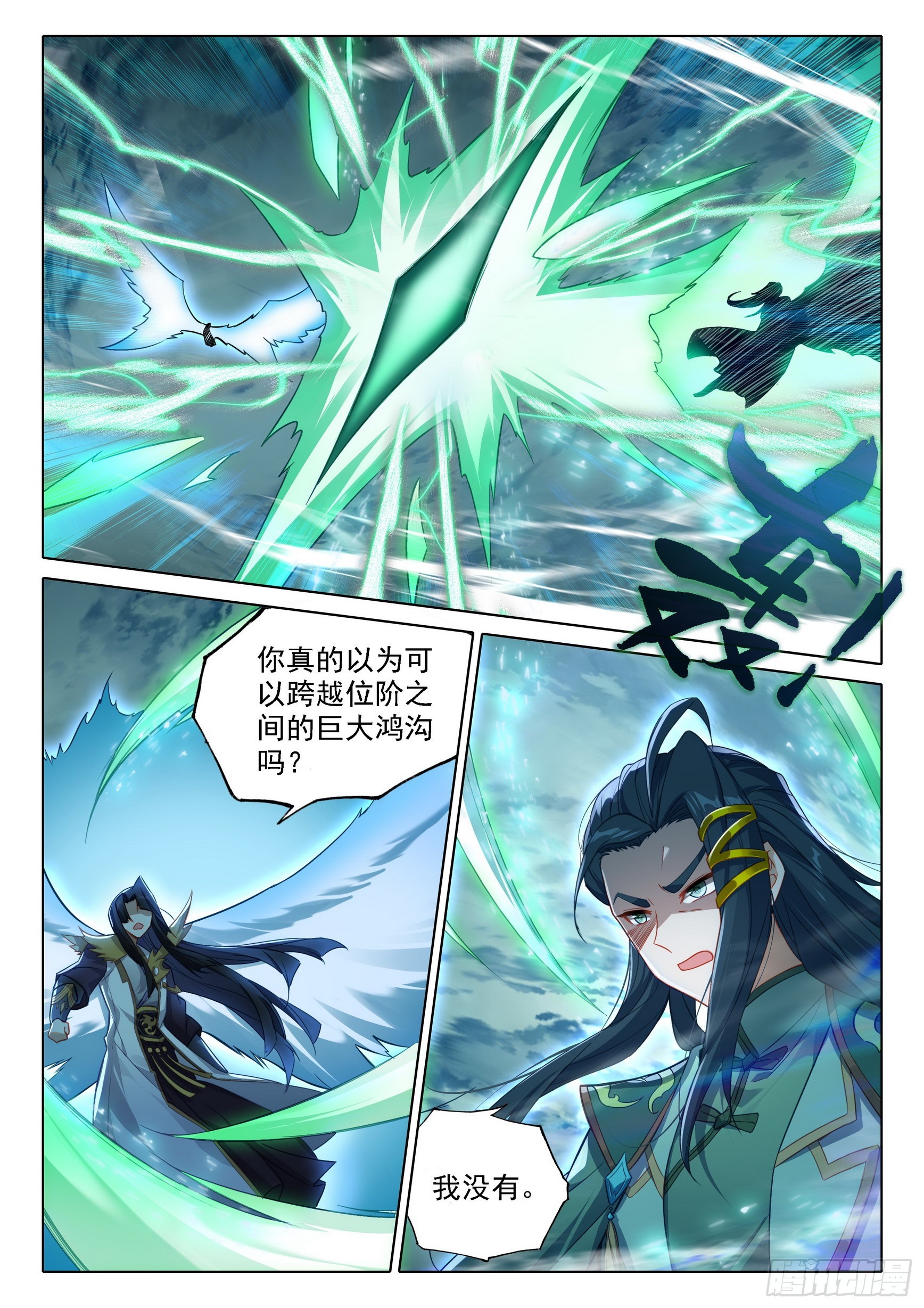 斗罗大陆 5 重生唐三漫画,94 巅峰之战1图