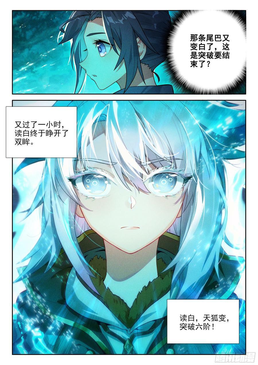 斗罗大陆 5 重生唐三漫画,122 独白的新能力2图