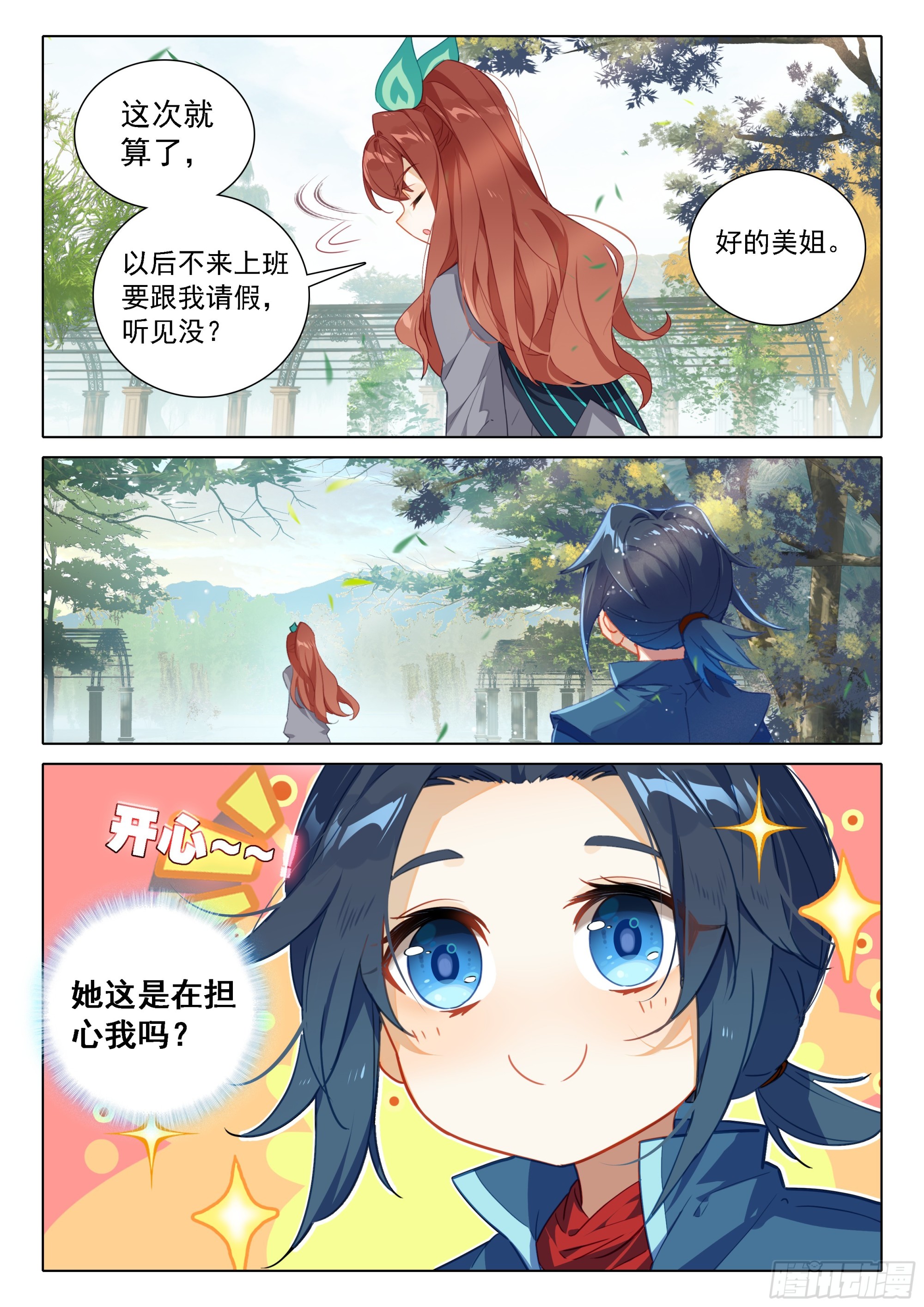斗罗大陆 5 重生唐三漫画,85 孔雀变到手2图