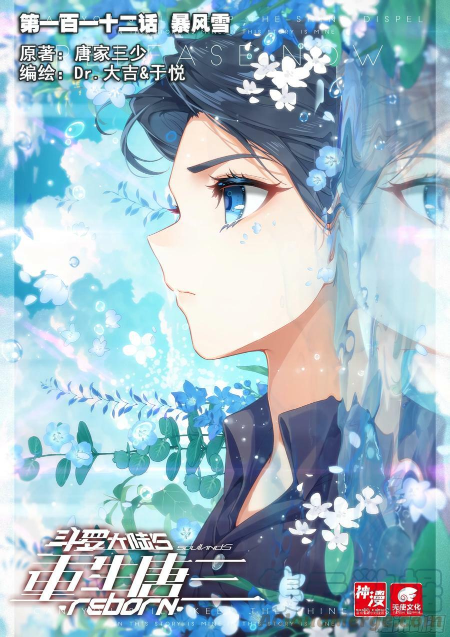 斗罗大陆 5 重生唐三漫画,112 暴风雪1图