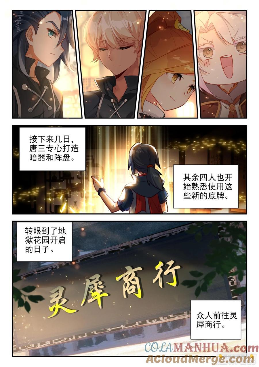 斗罗大陆 5 重生唐三漫画,150 地狱花园秘境1图