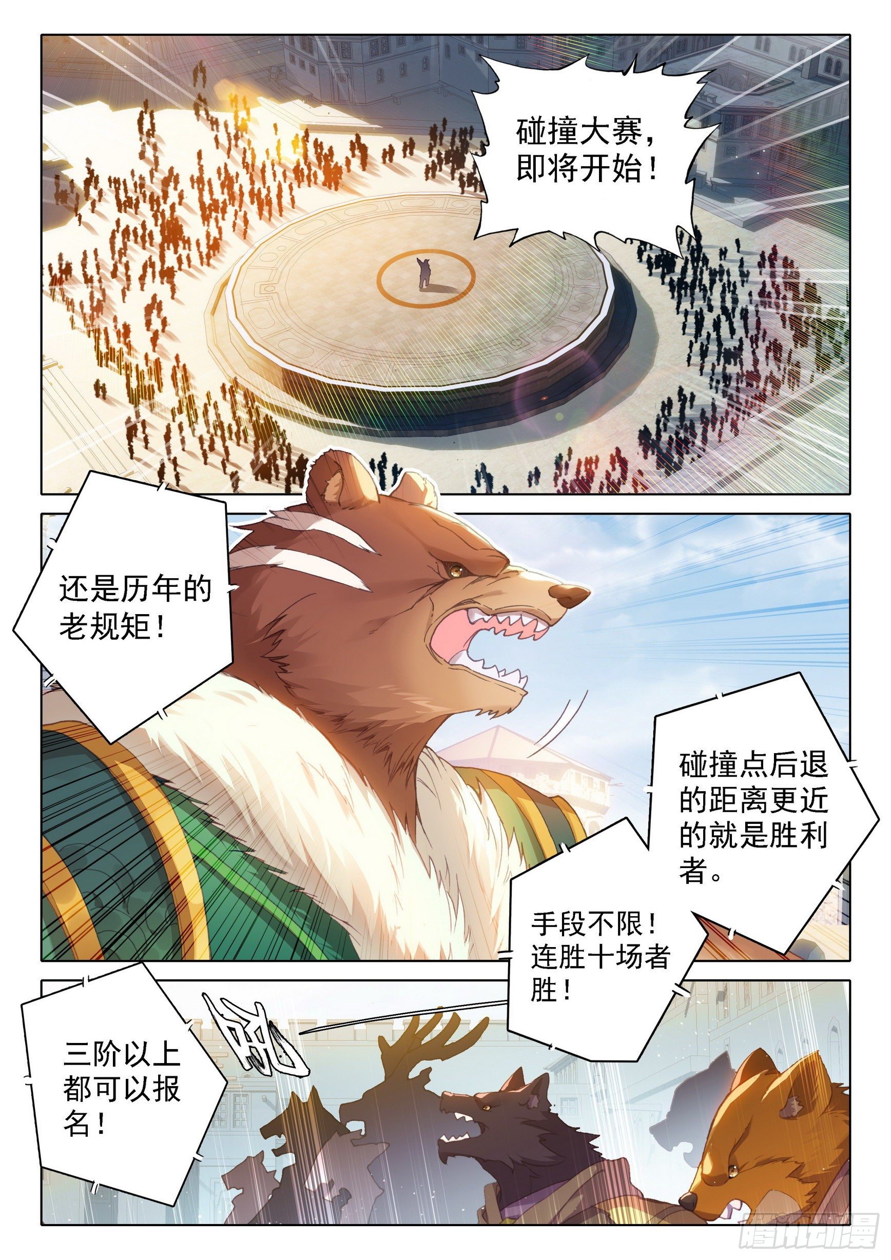 斗罗大陆 5 重生唐三漫画,10 碰撞大赛1图