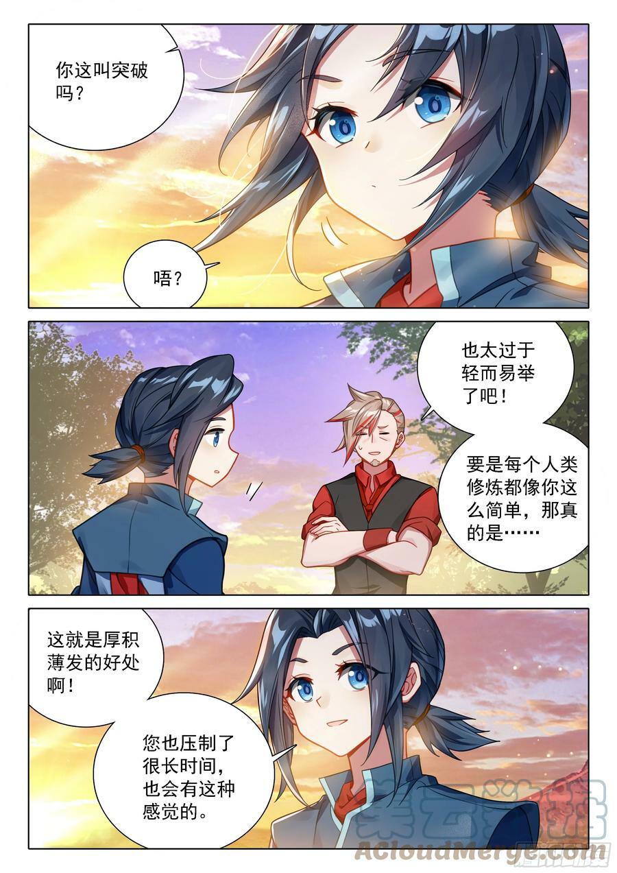 斗罗大陆 5 重生唐三漫画,114 老师突破1图