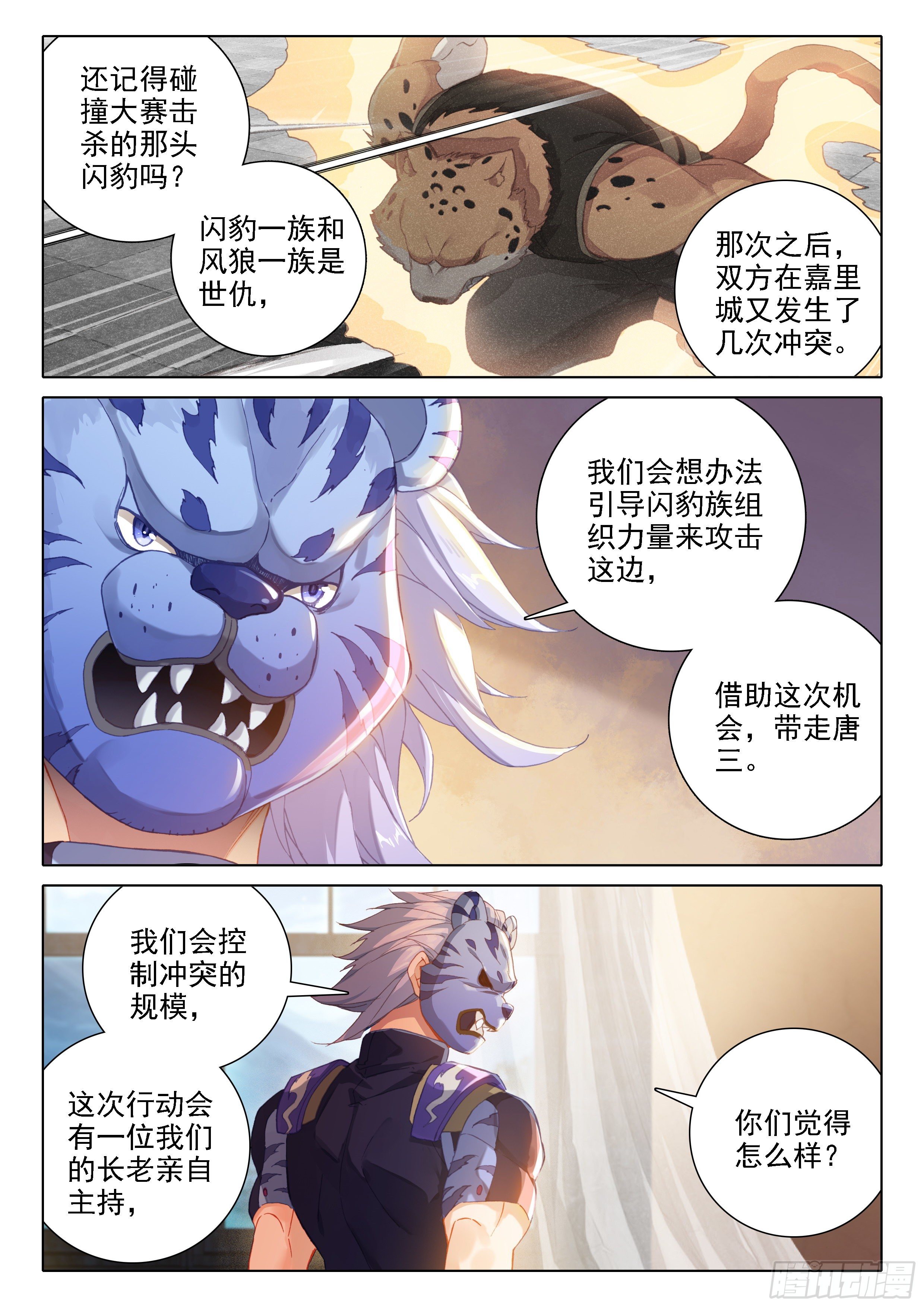 斗罗大陆 5 重生唐三漫画,16 逃离的计划2图