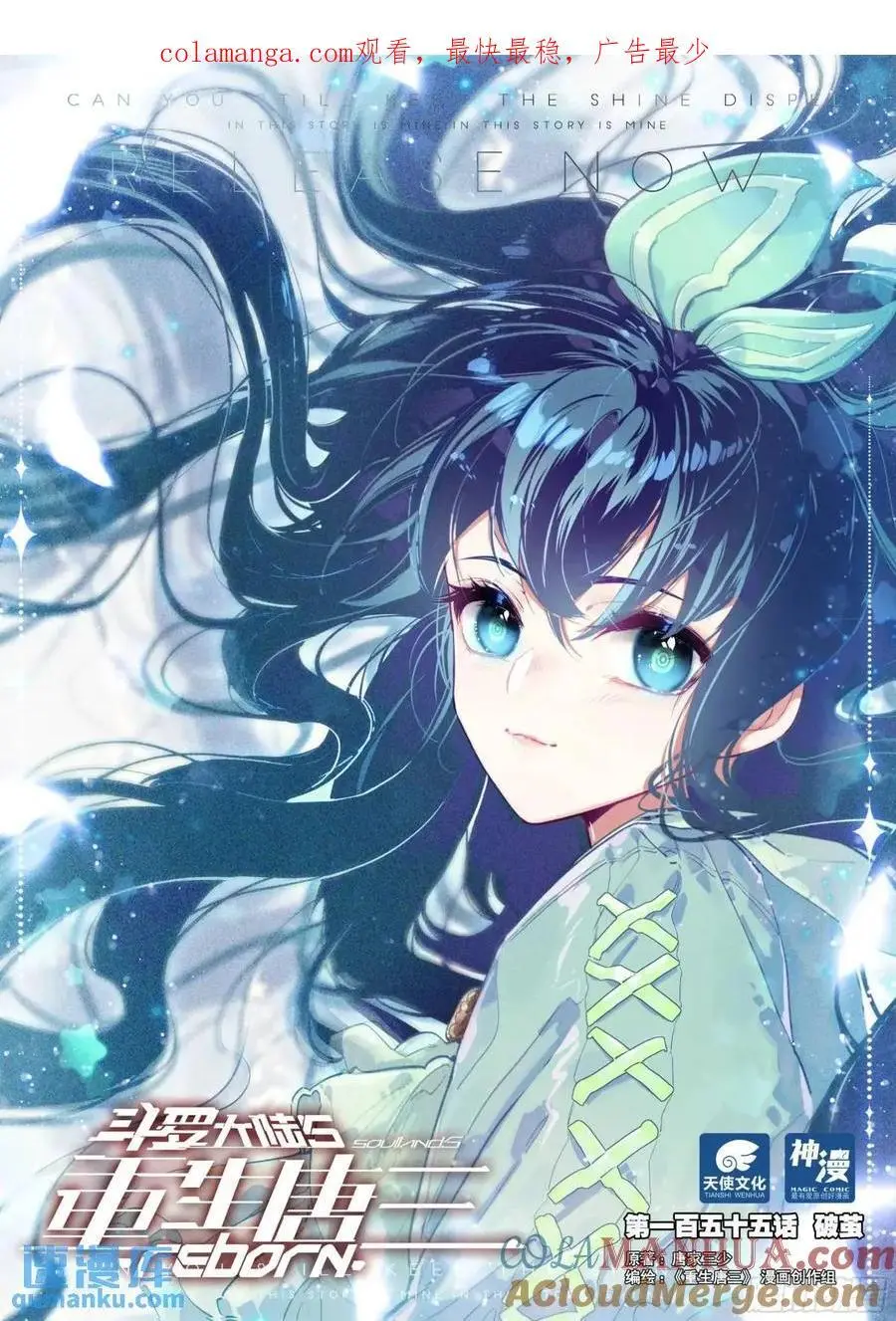 斗罗大陆 5 重生唐三漫画,155 破茧1图