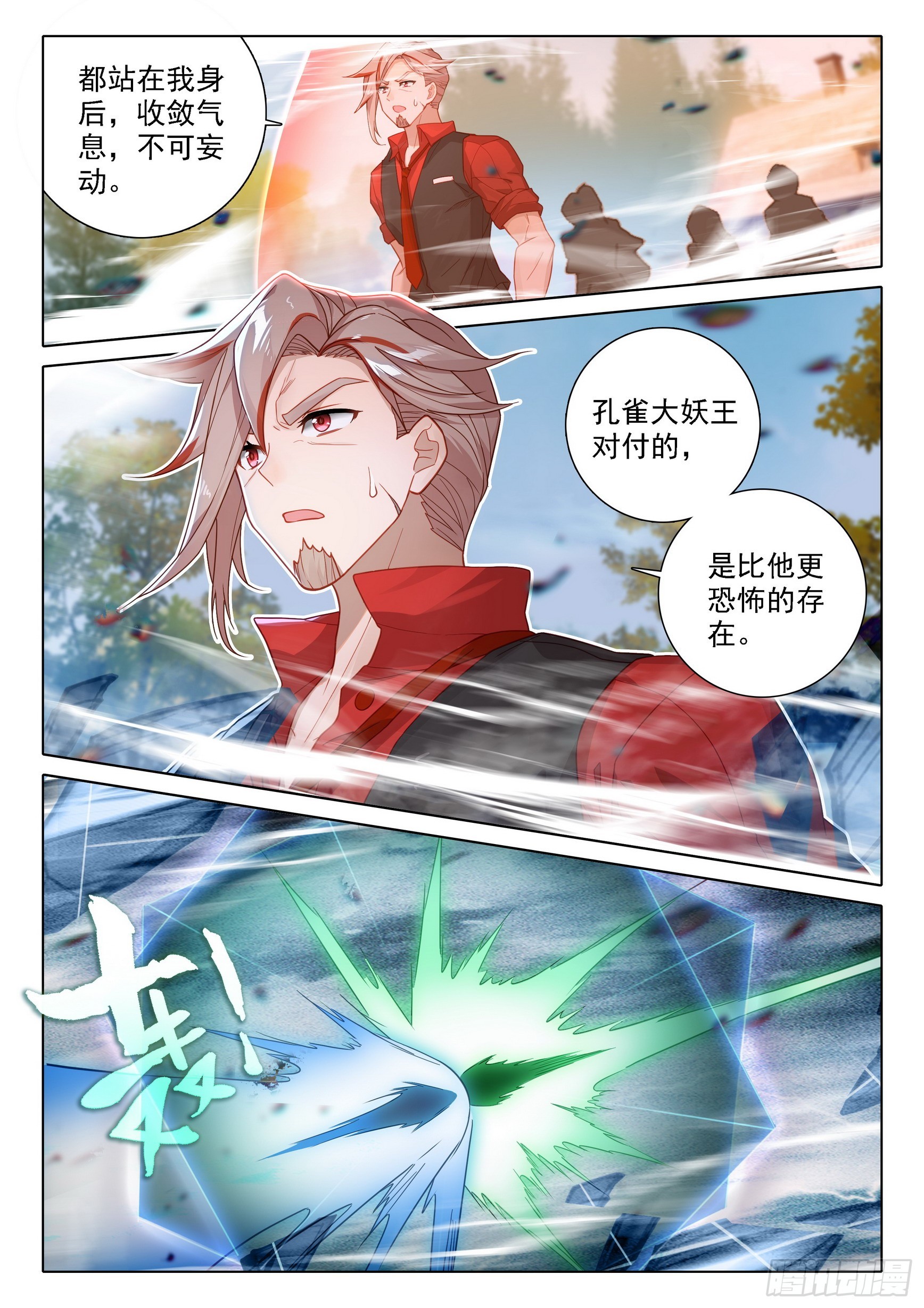 斗罗大陆 5 重生唐三漫画,94 巅峰之战1图