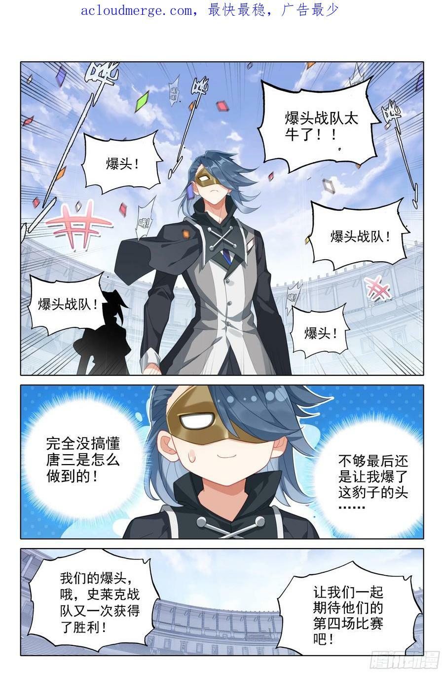 斗罗大陆 5 重生唐三漫画,113 突破八阶2图