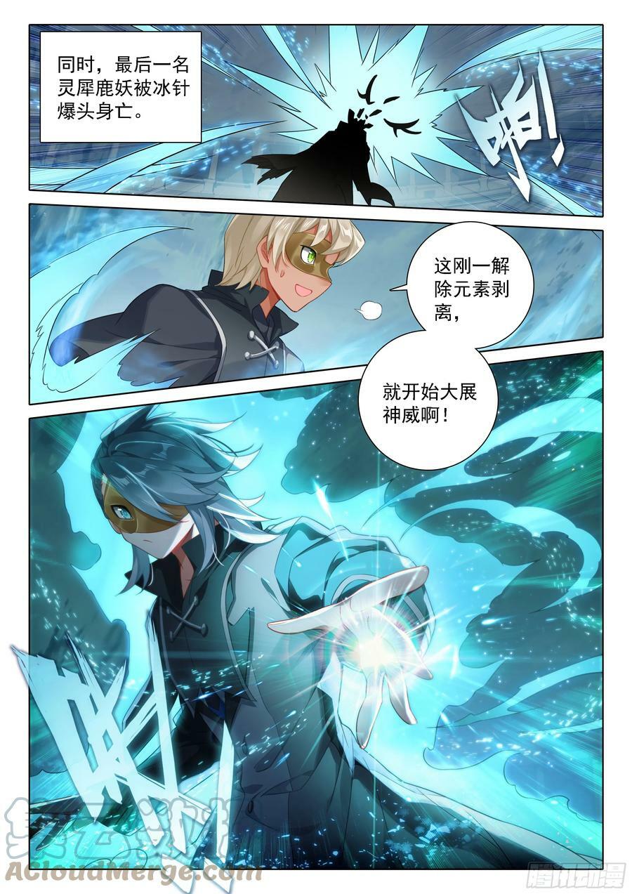 斗罗大陆 5 重生唐三漫画,110 爆头狂魔1图