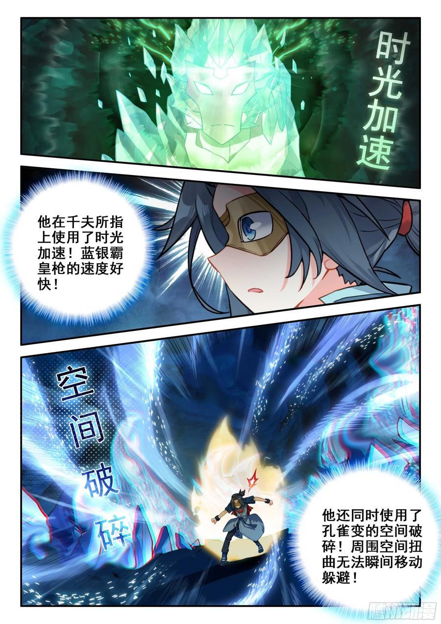 斗罗大陆 5 重生唐三漫画,146 水晶大妖皇2图
