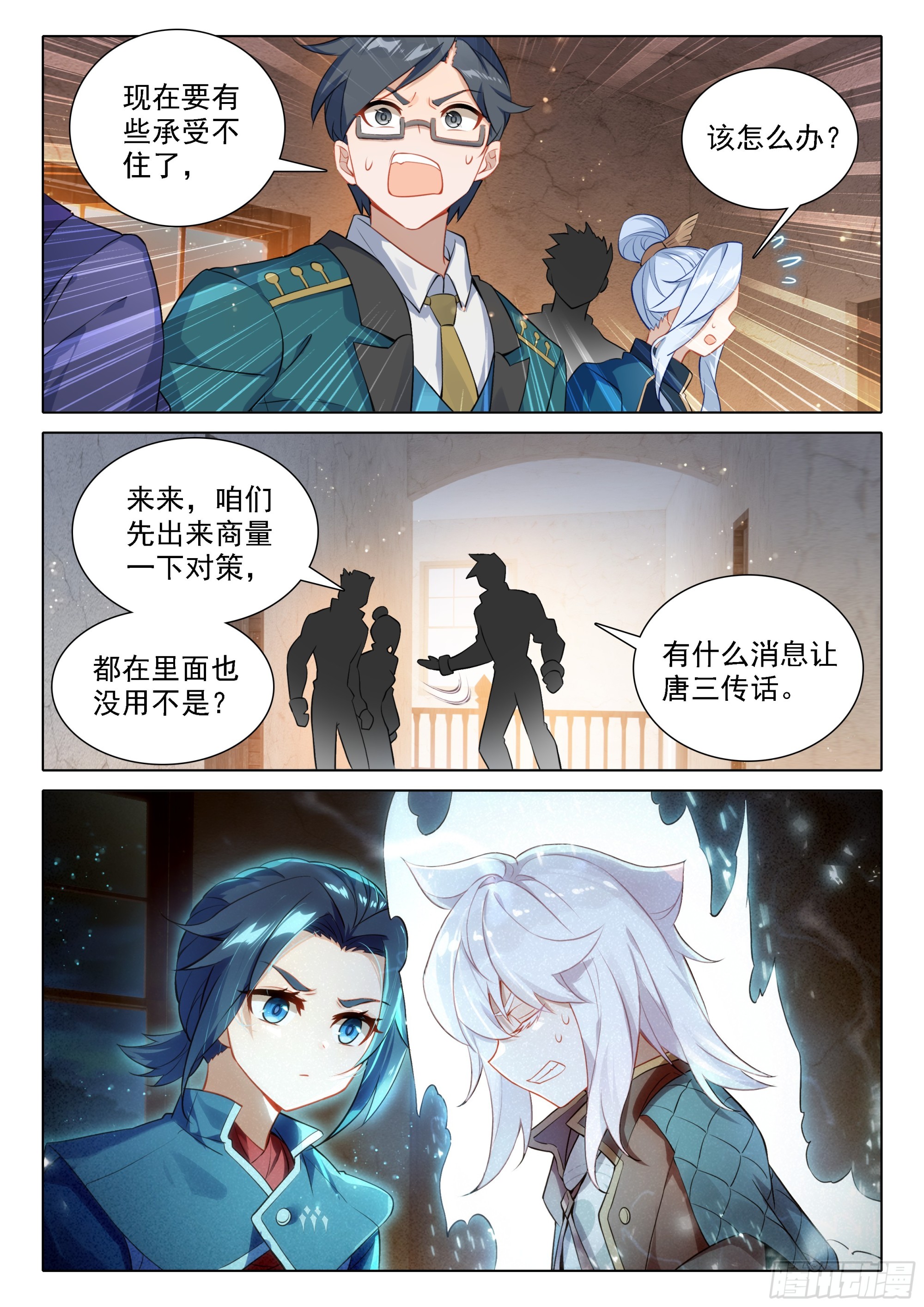 斗罗大陆 5 重生唐三漫画,83 独白进阶2图