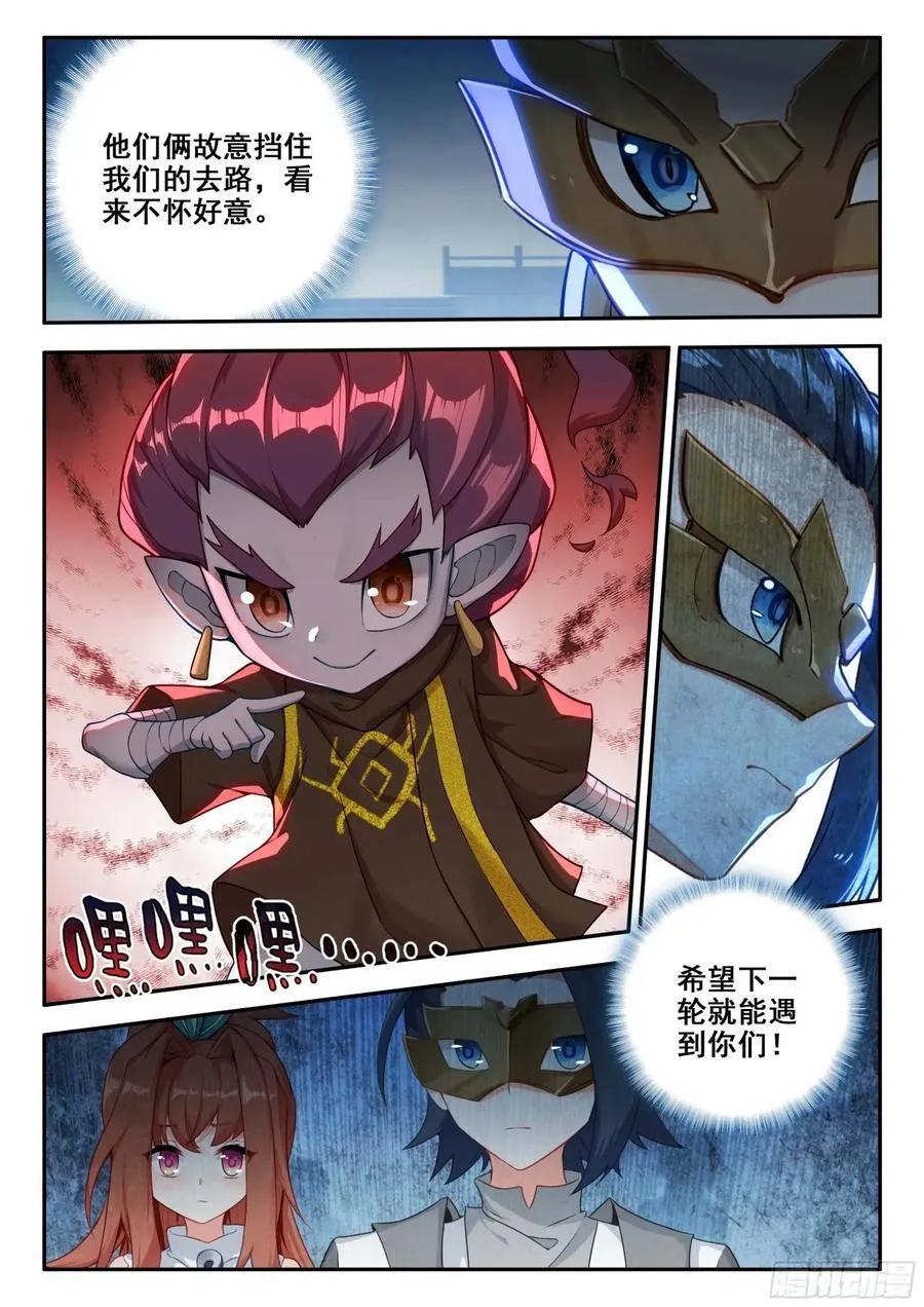 斗罗大陆 5 重生唐三漫画,186 暗金魔熊2图
