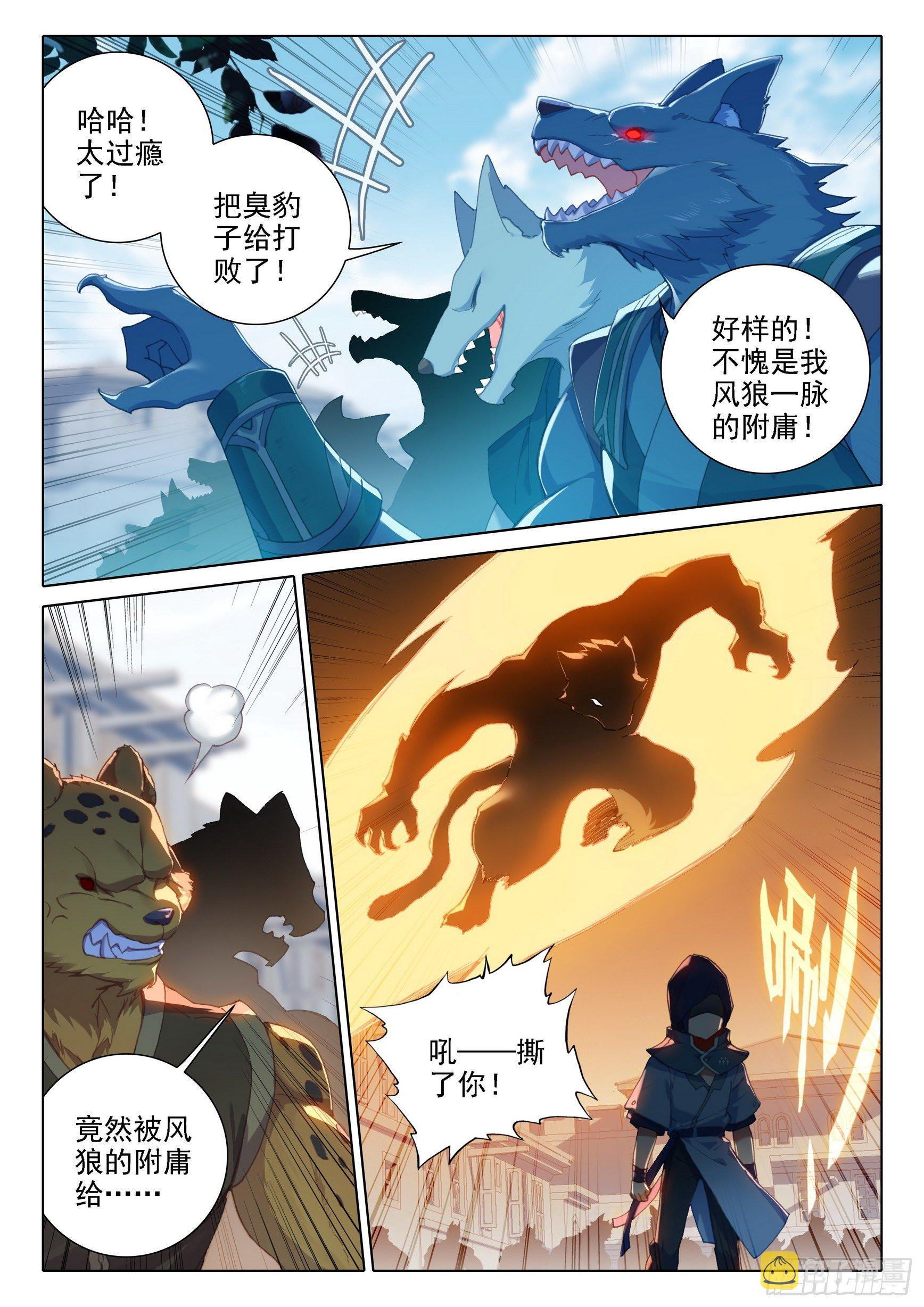 斗罗大陆 5 重生唐三漫画,11 连胜2图