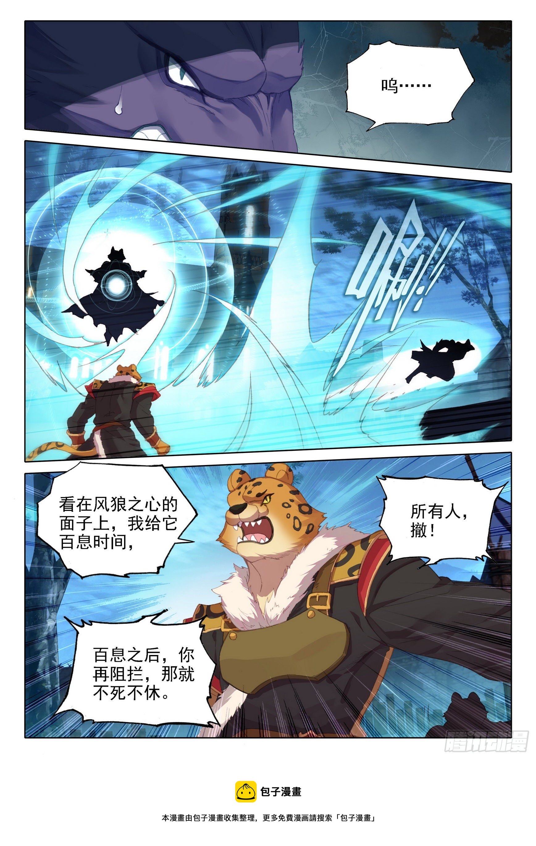 斗罗大陆 5 重生唐三漫画,18 狙击风雄1图
