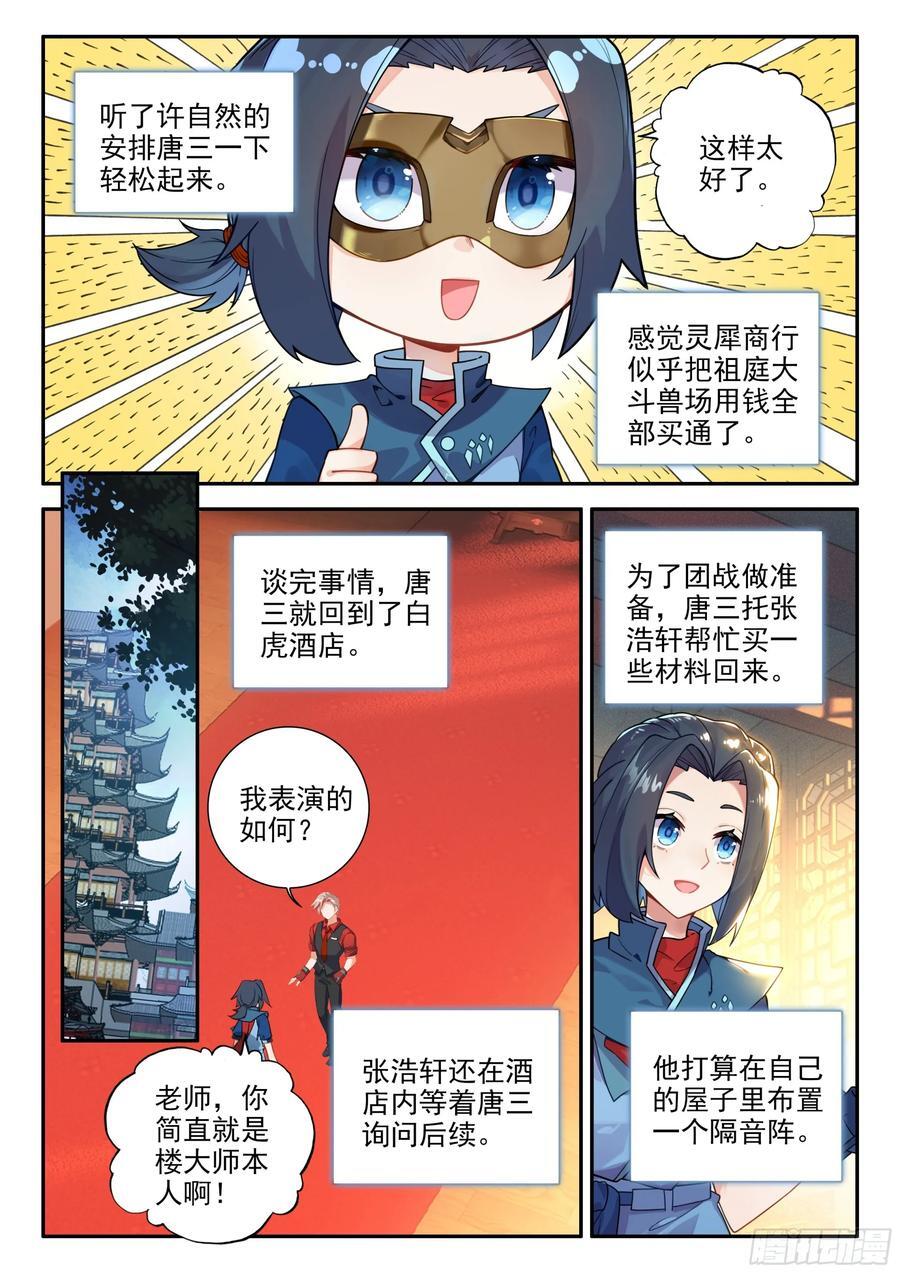 斗罗大陆 5 重生唐三漫画,150 地狱花园秘境2图