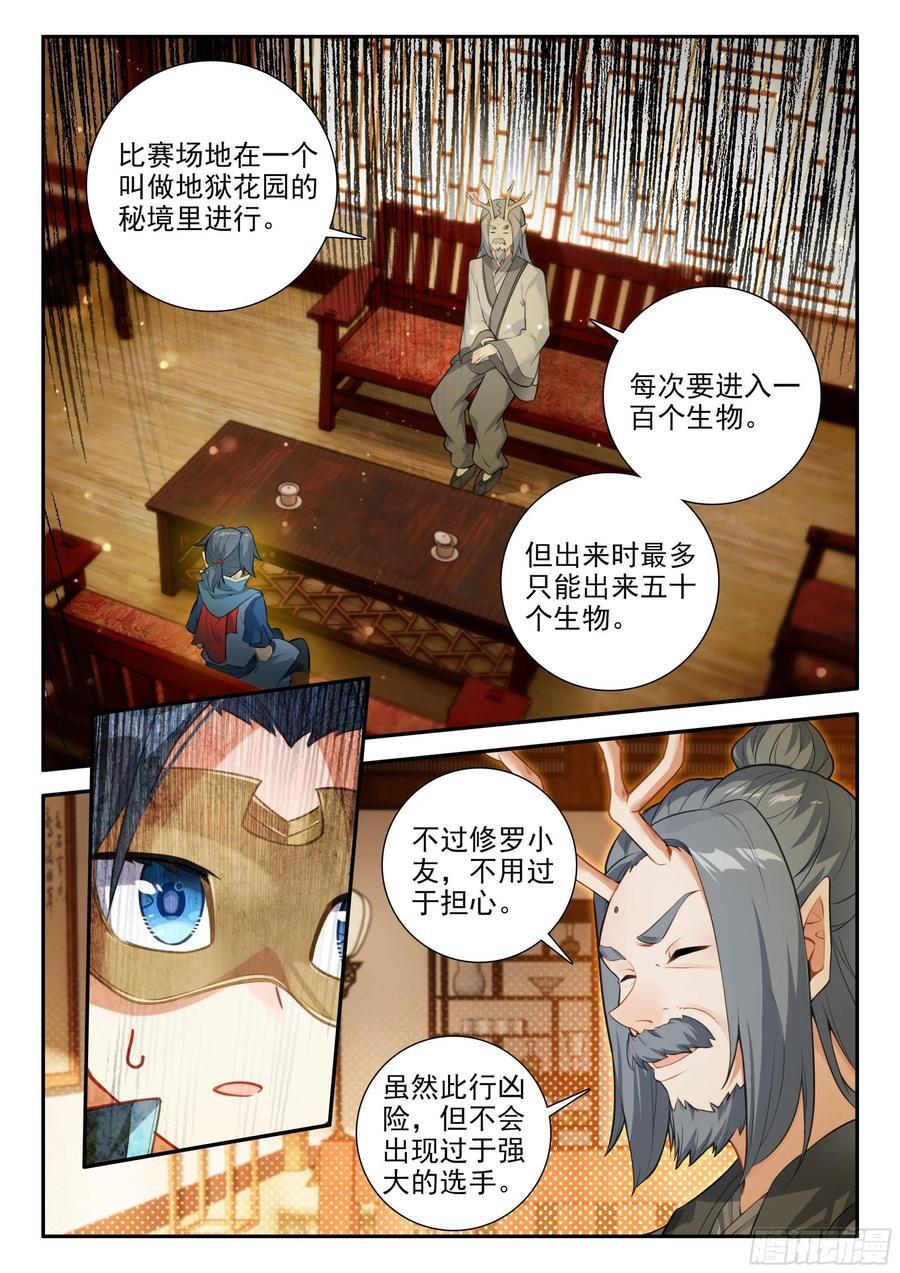 斗罗大陆 5 重生唐三漫画,150 地狱花园秘境2图