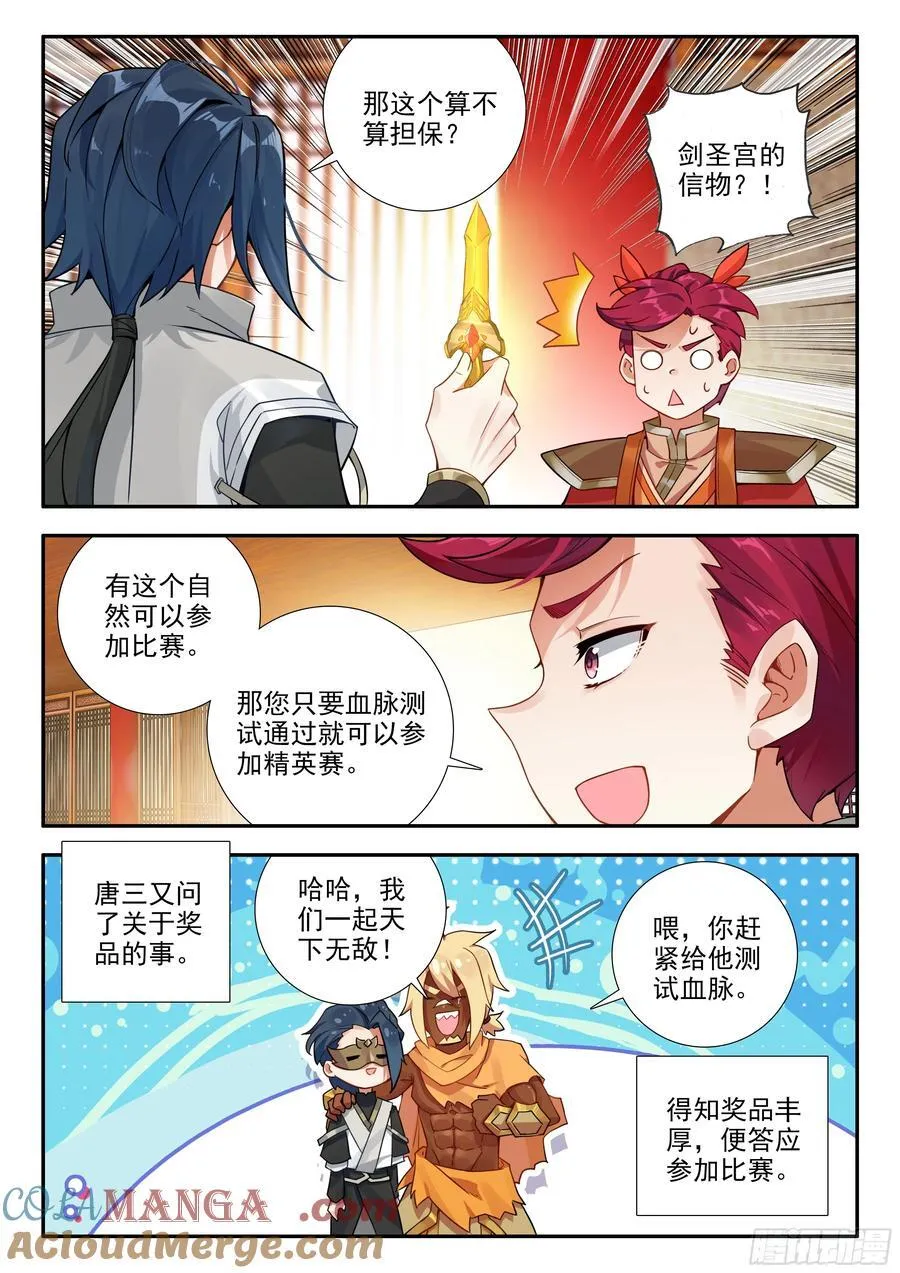 斗罗大陆 5 重生唐三漫画,174 双人赛1图