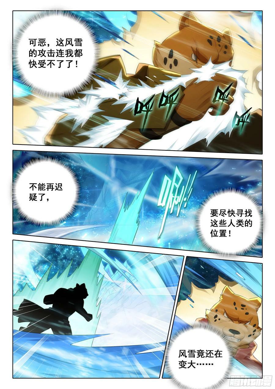 斗罗大陆 5 重生唐三漫画,112 暴风雪2图