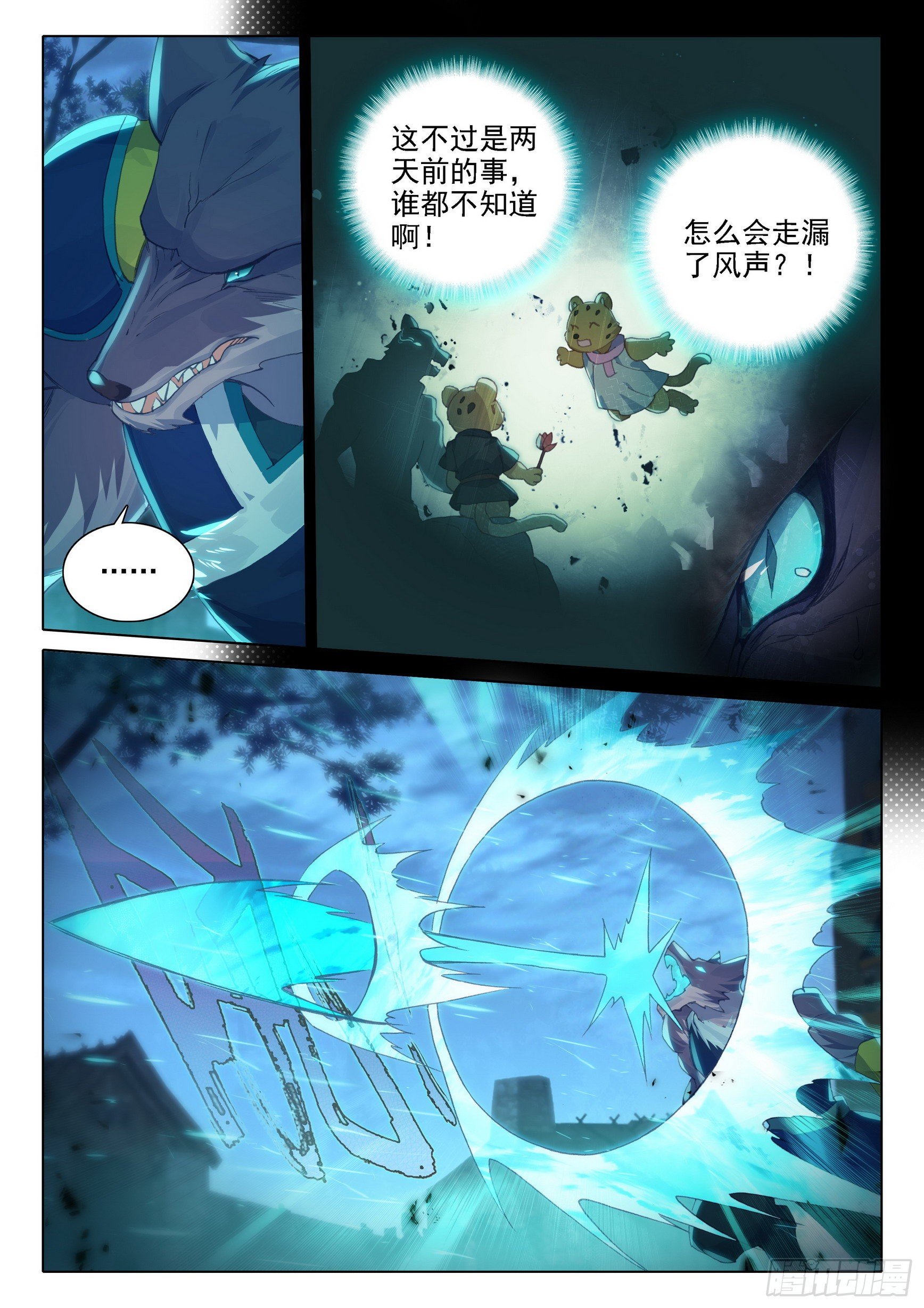 斗罗大陆 5 重生唐三漫画,17 机会1图