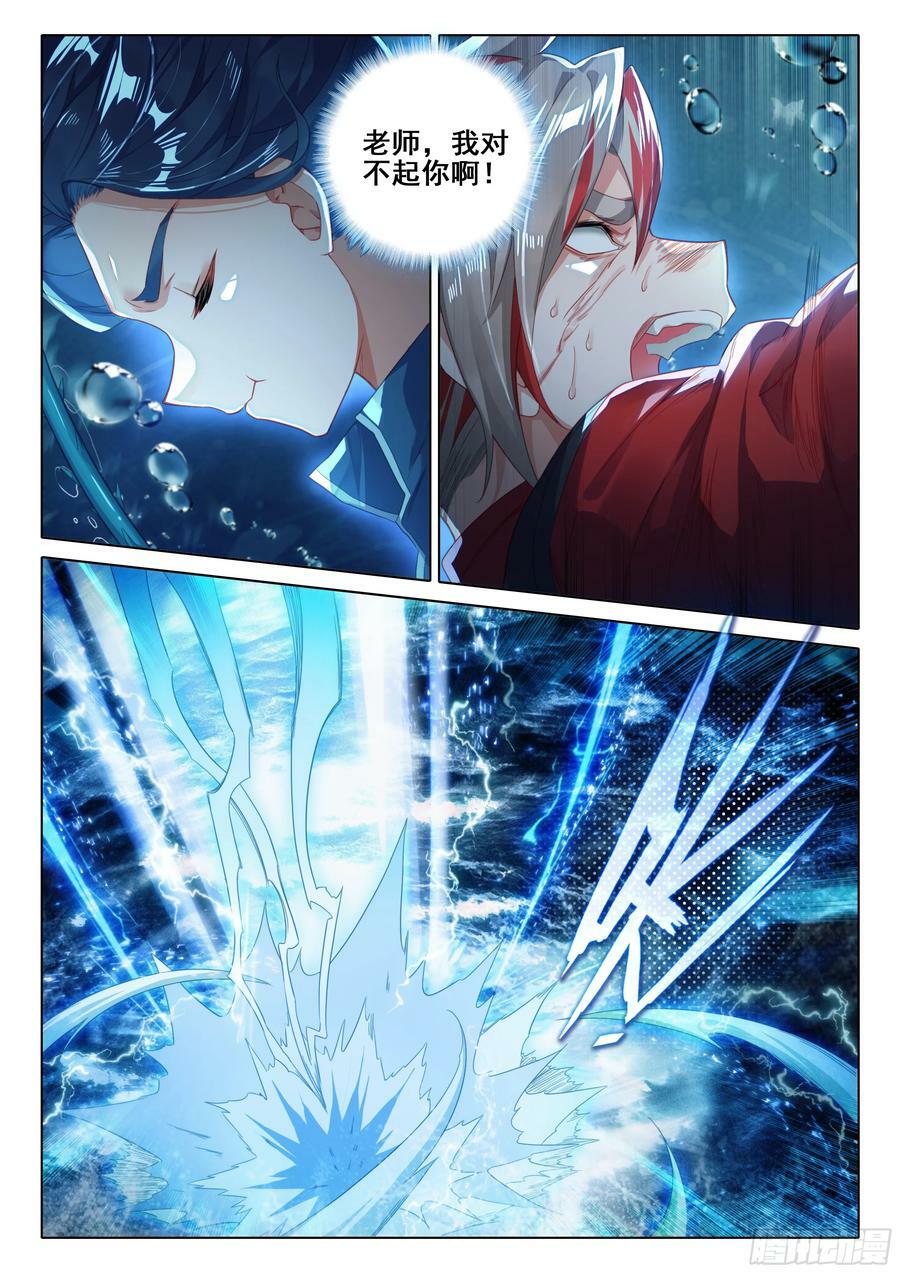 斗罗大陆 5 重生唐三漫画,115 被发现了？2图