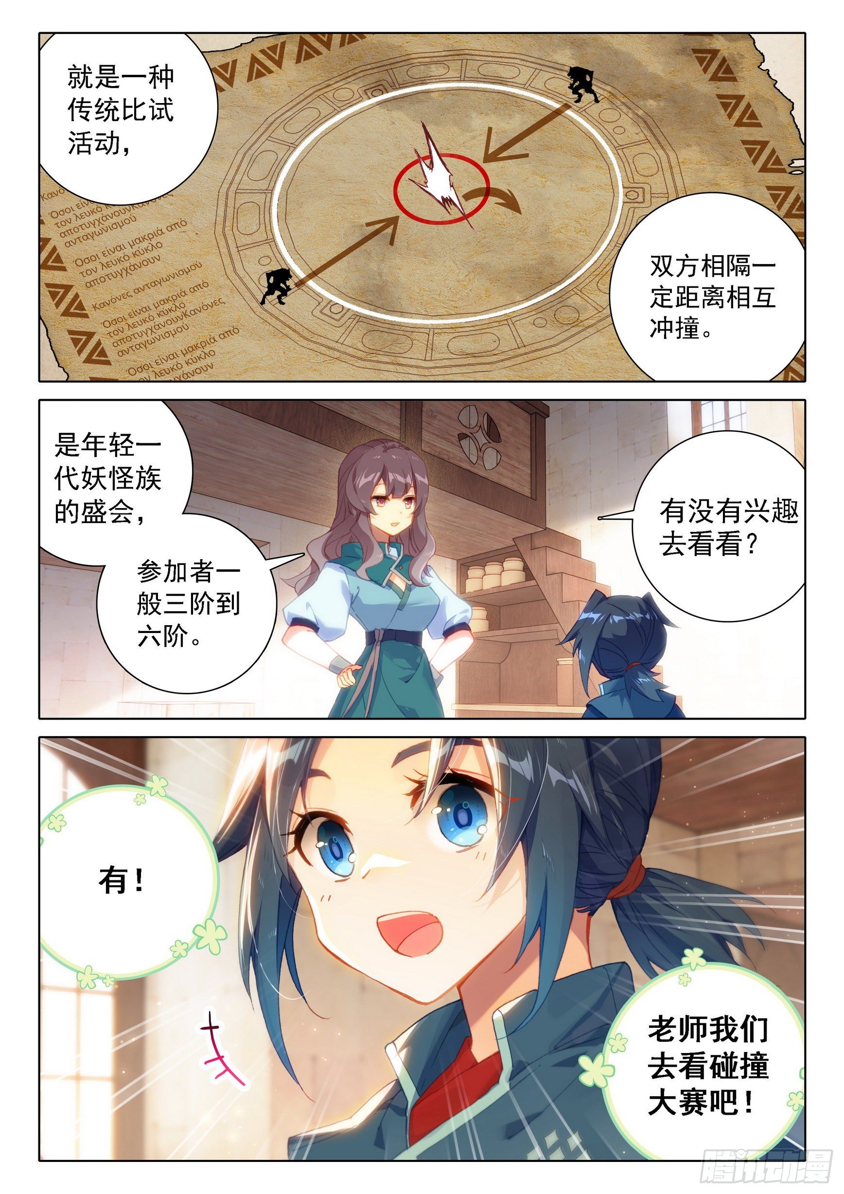 斗罗大陆 5 重生唐三漫画,10 碰撞大赛1图