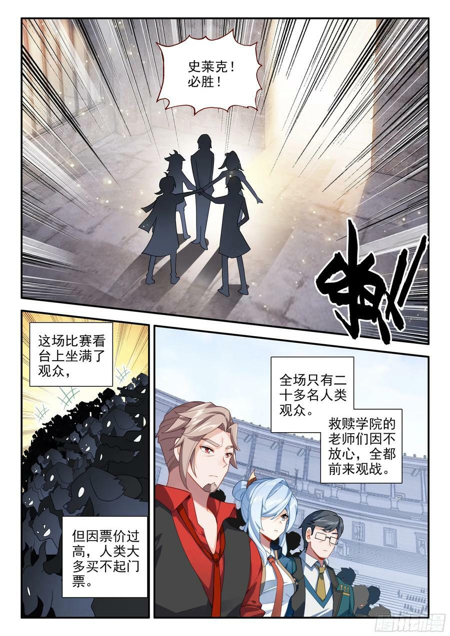 斗罗大陆 5 重生唐三漫画,127 小小的告白2图