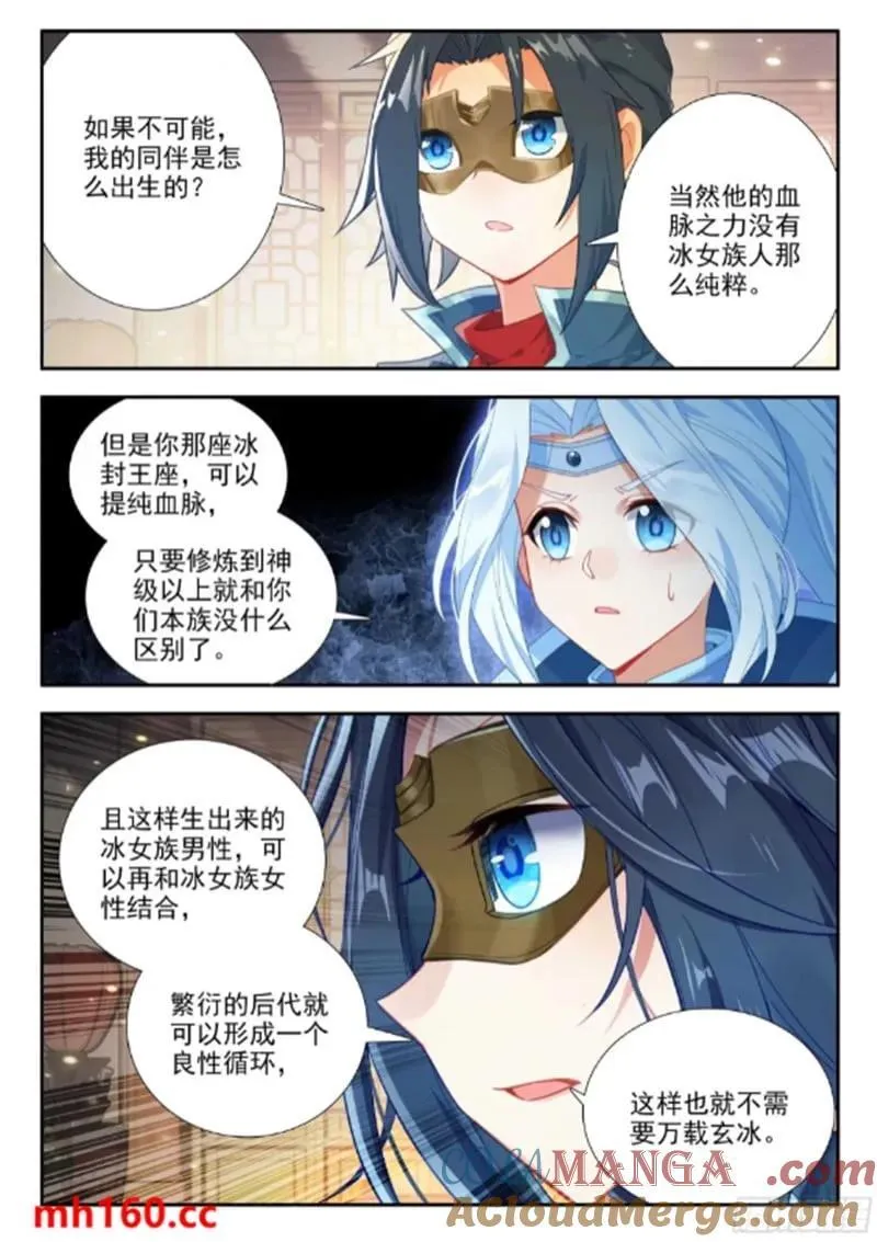 斗罗大陆 5 重生唐三漫画,170 唐三的提议1图