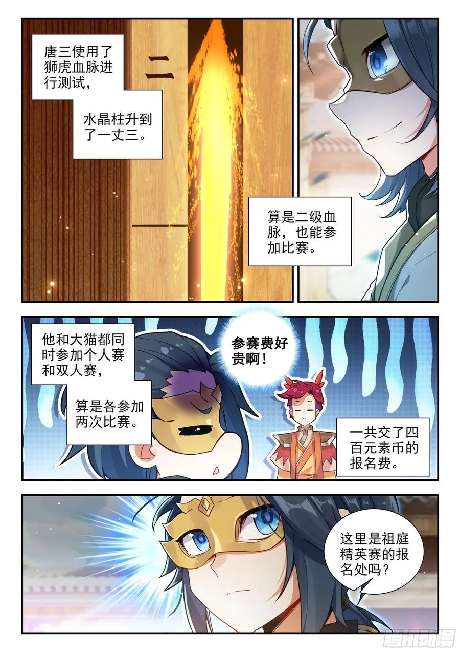 斗罗大陆 5 重生唐三漫画,174 双人赛2图