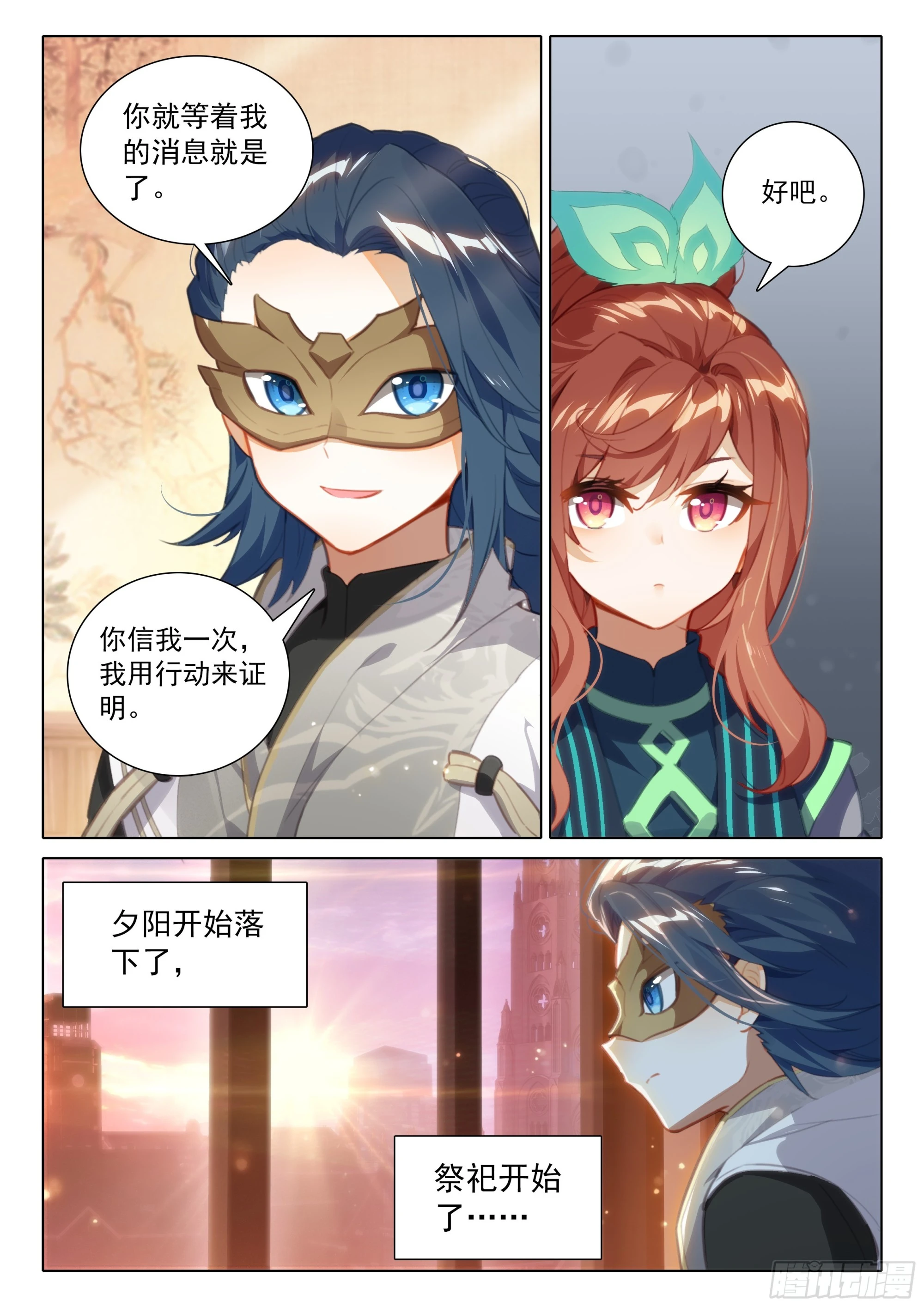 斗罗大陆 5 重生唐三漫画,81 行动开始1图