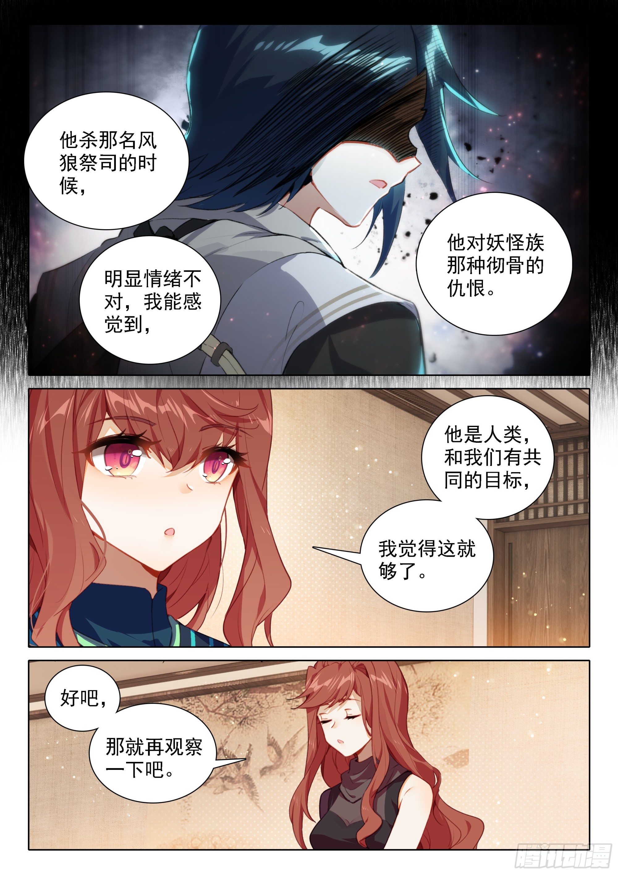 斗罗大陆 5 重生唐三漫画,83 独白进阶1图