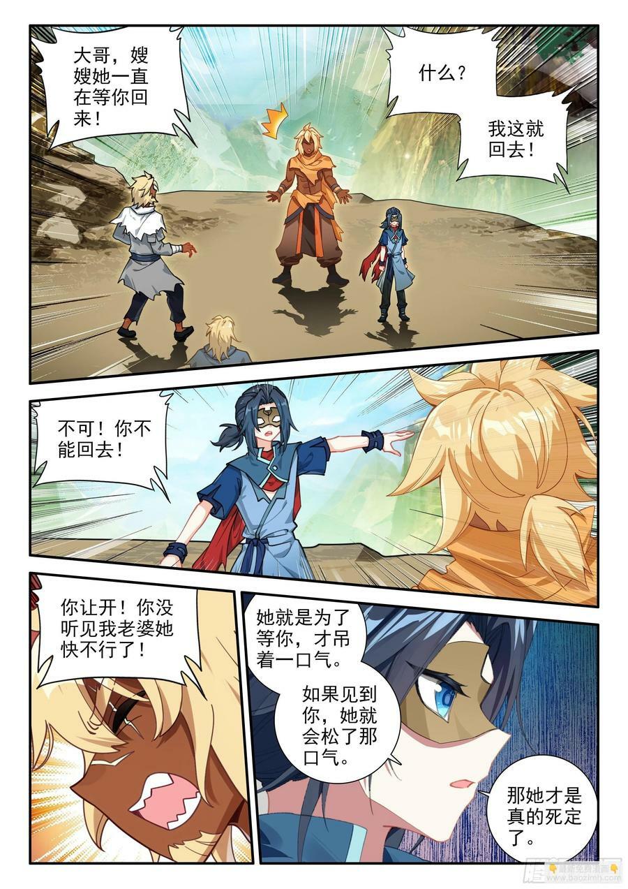 斗罗大陆 5 重生唐三漫画,133 拯救2图