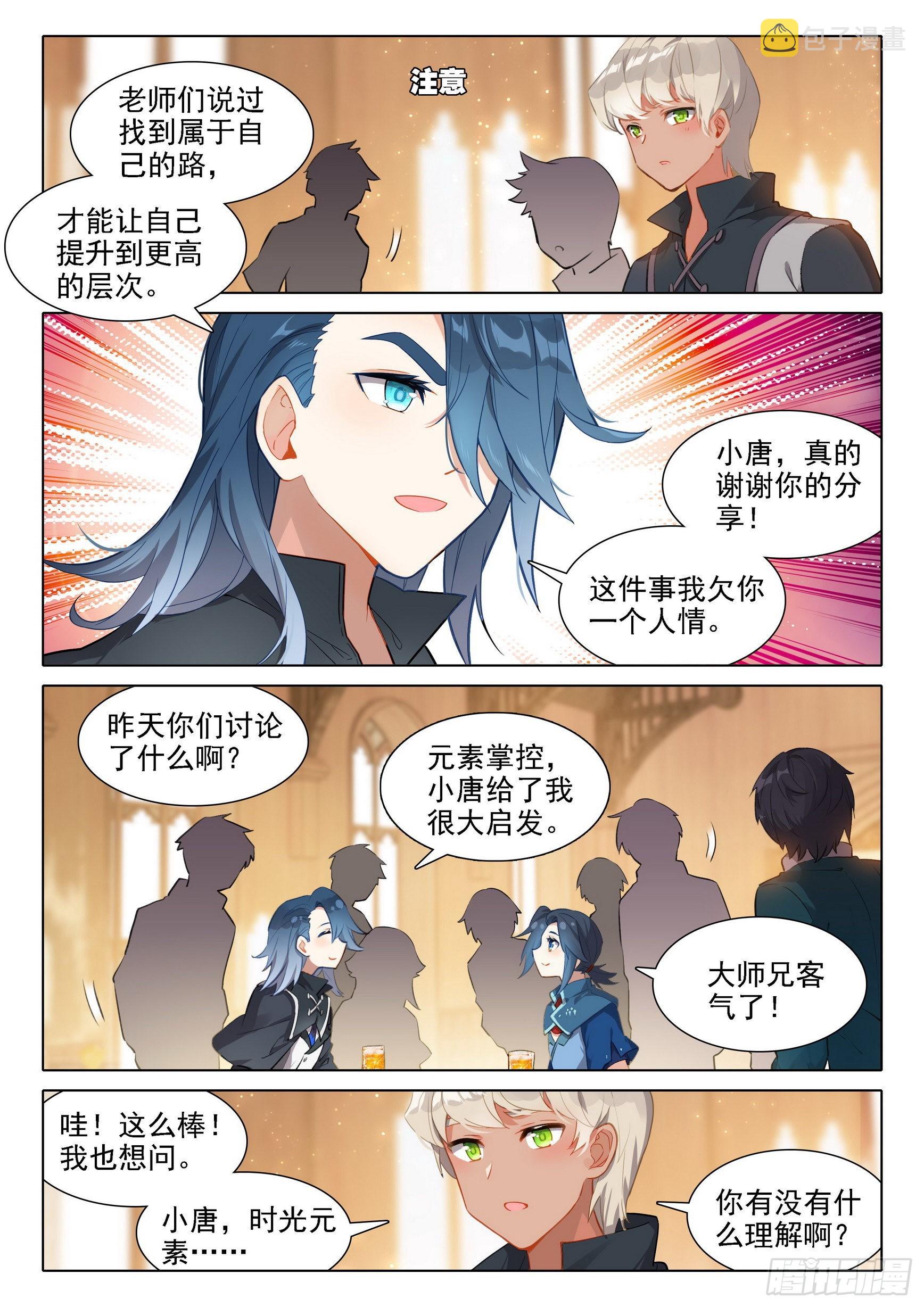 斗罗大陆 5 重生唐三漫画,30 大妖与天妖2图