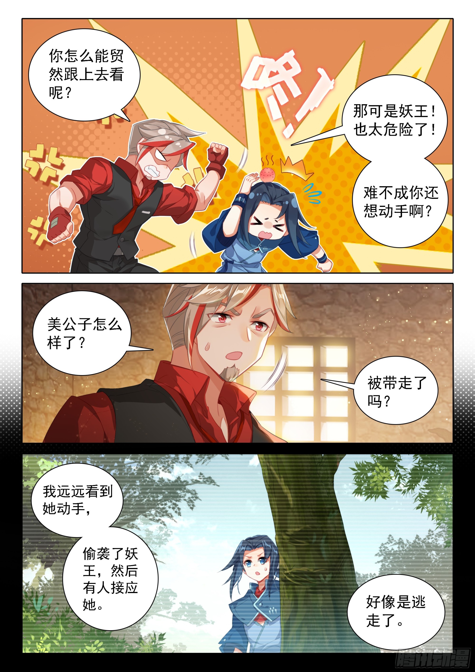 斗罗大陆 5 重生唐三漫画,97 值得2图