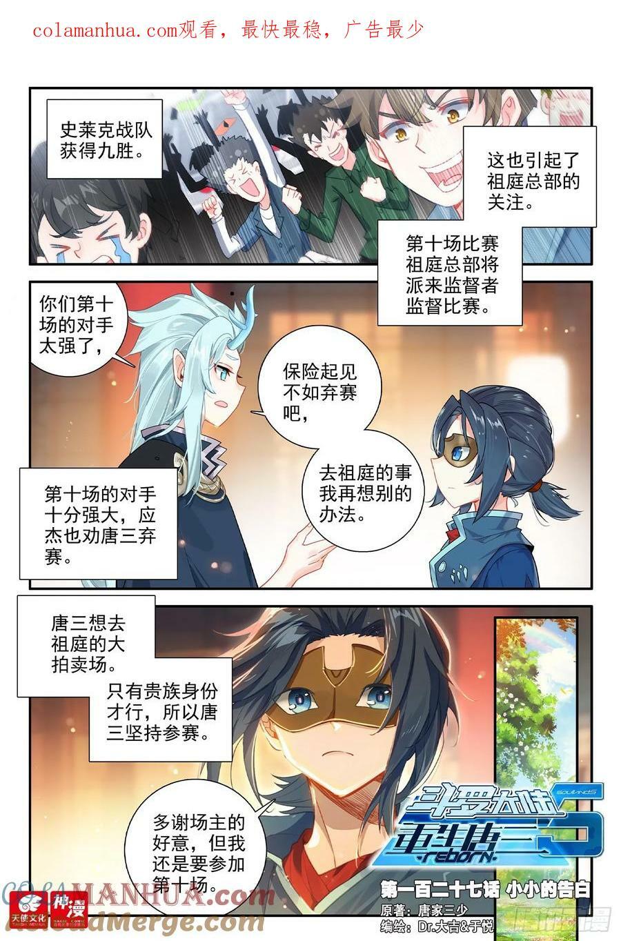 斗罗大陆 5 重生唐三漫画,127 小小的告白1图