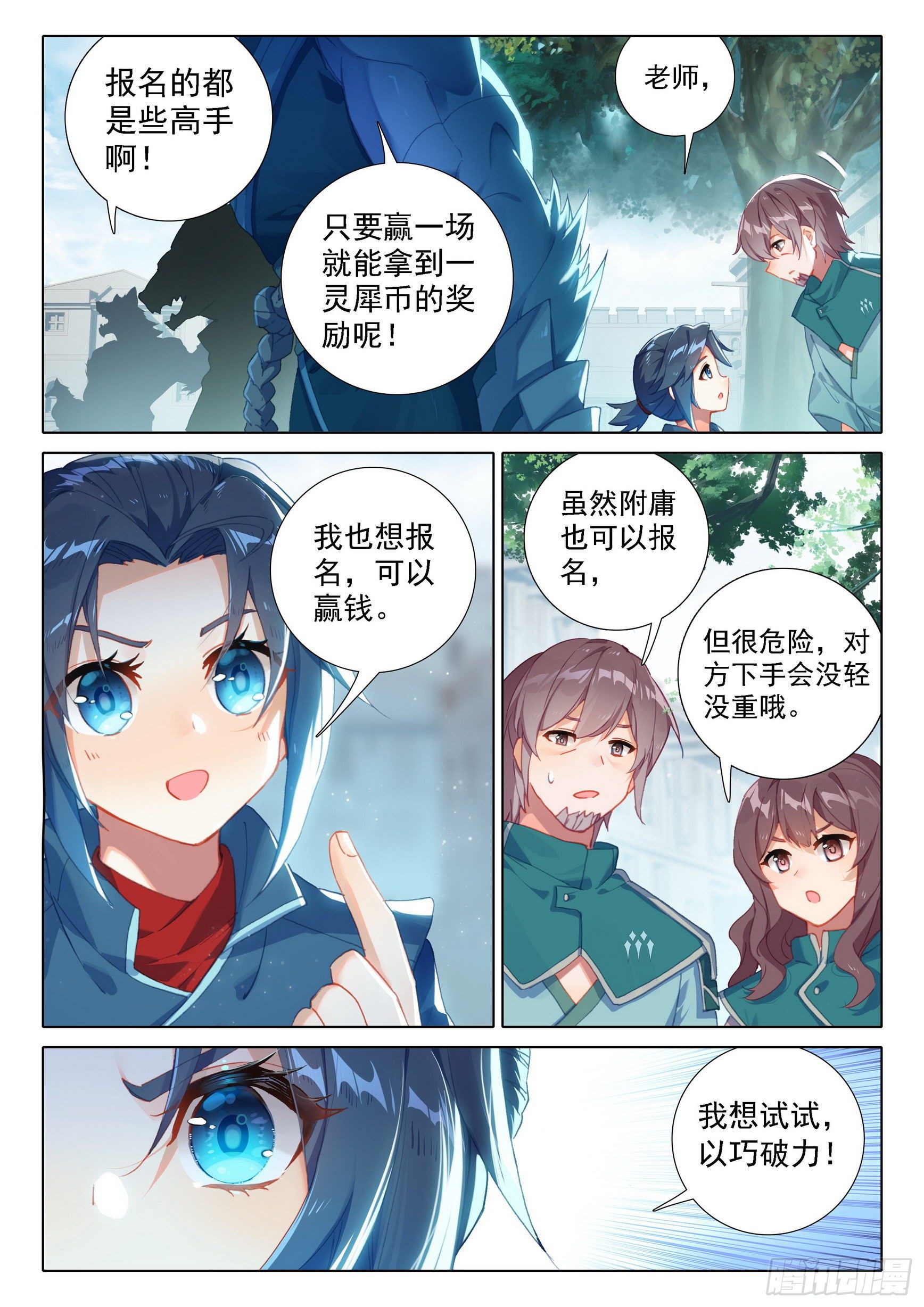 斗罗大陆 5 重生唐三漫画,10 碰撞大赛2图