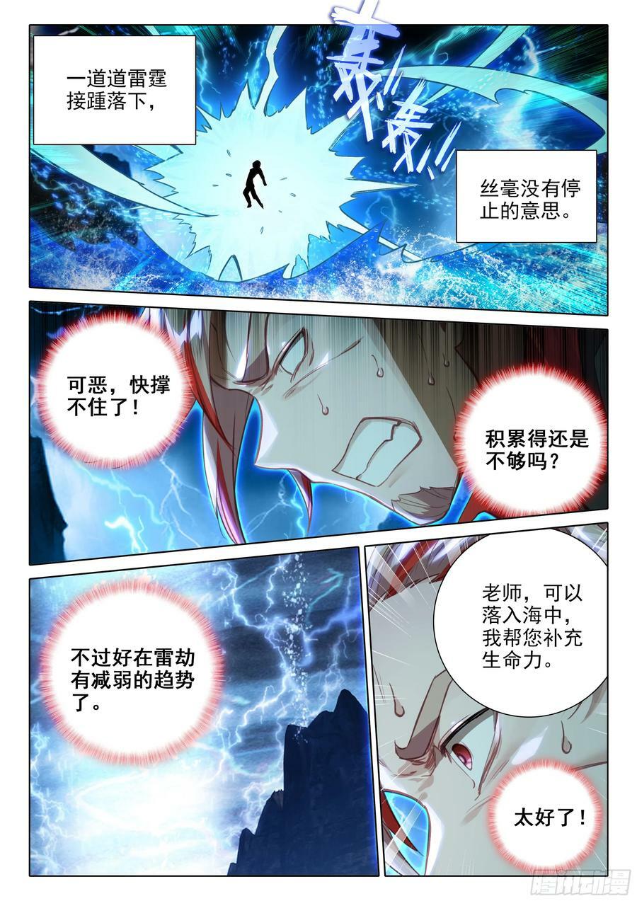斗罗大陆 5 重生唐三漫画,115 被发现了？2图