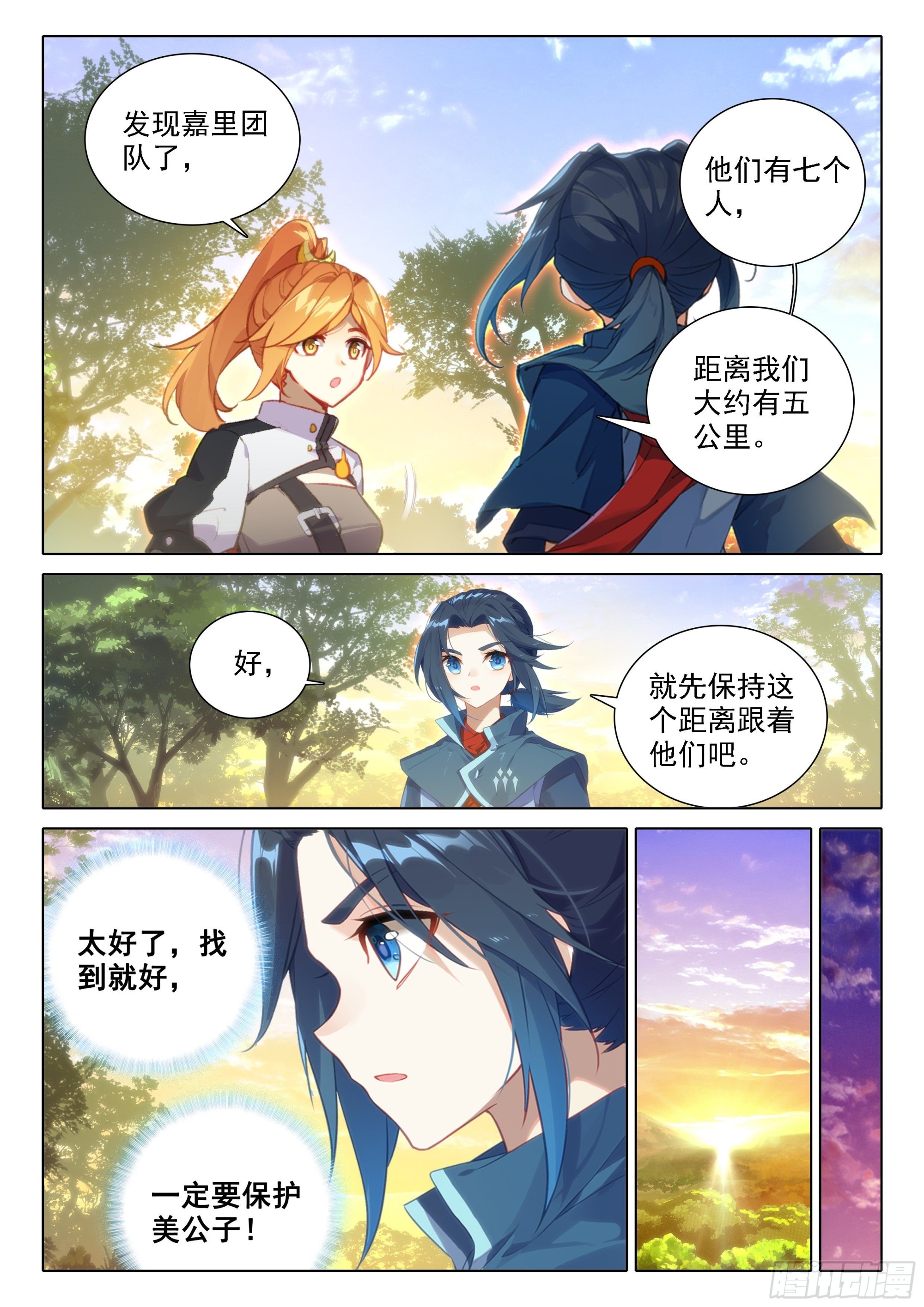 斗罗大陆 5 重生唐三漫画,60 嘉里团队1图
